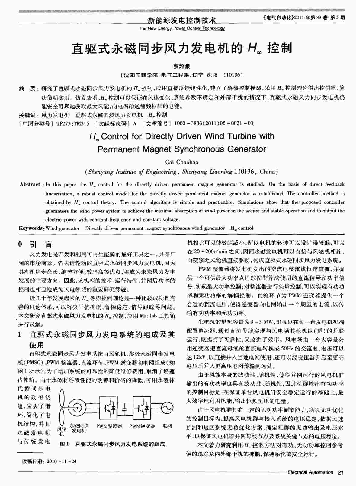 “直驱式永磁同步风力发电机的H∞控制PDF”第1页图片