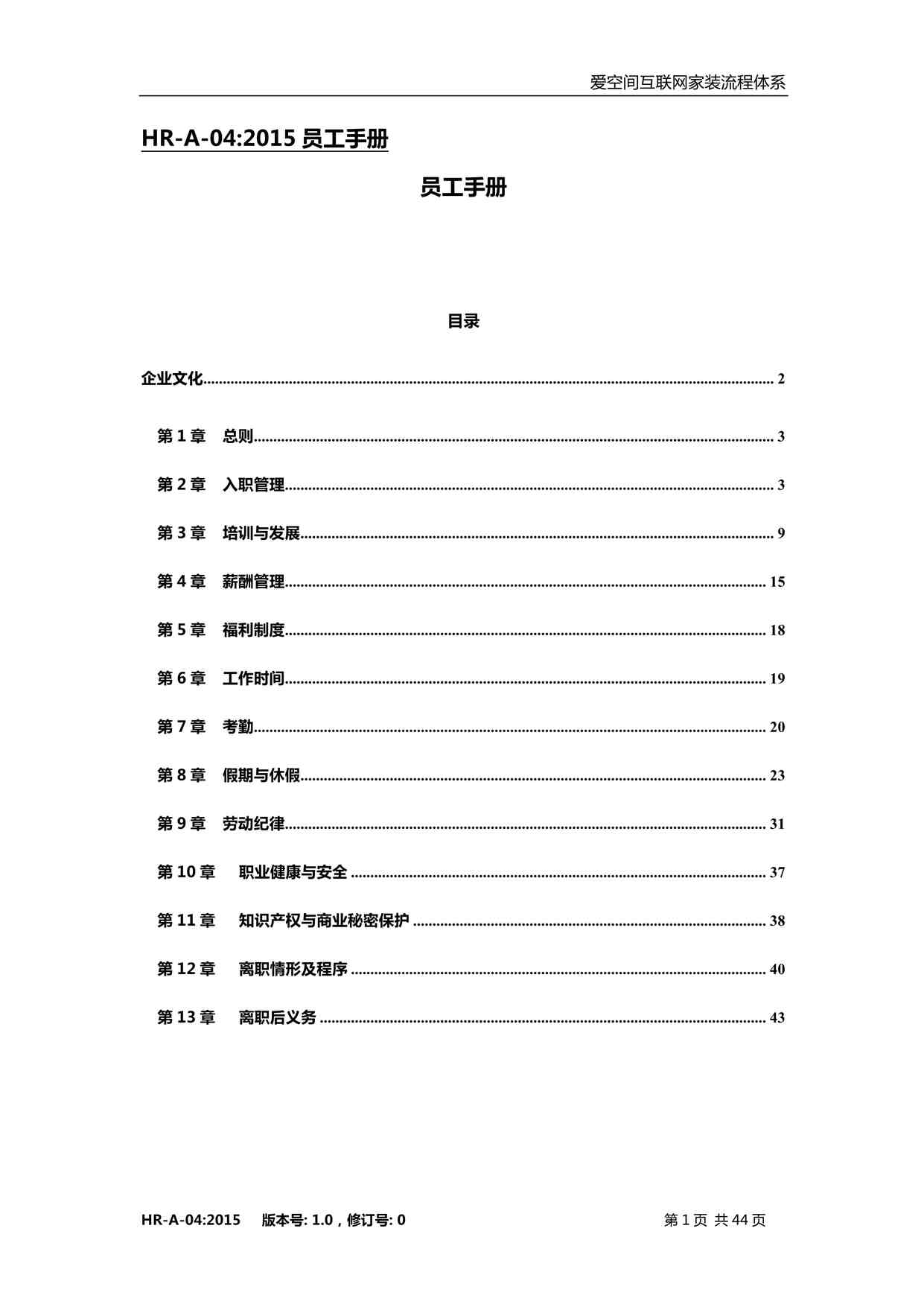 “BPI-HR-A-04员工手册PDF”第1页图片