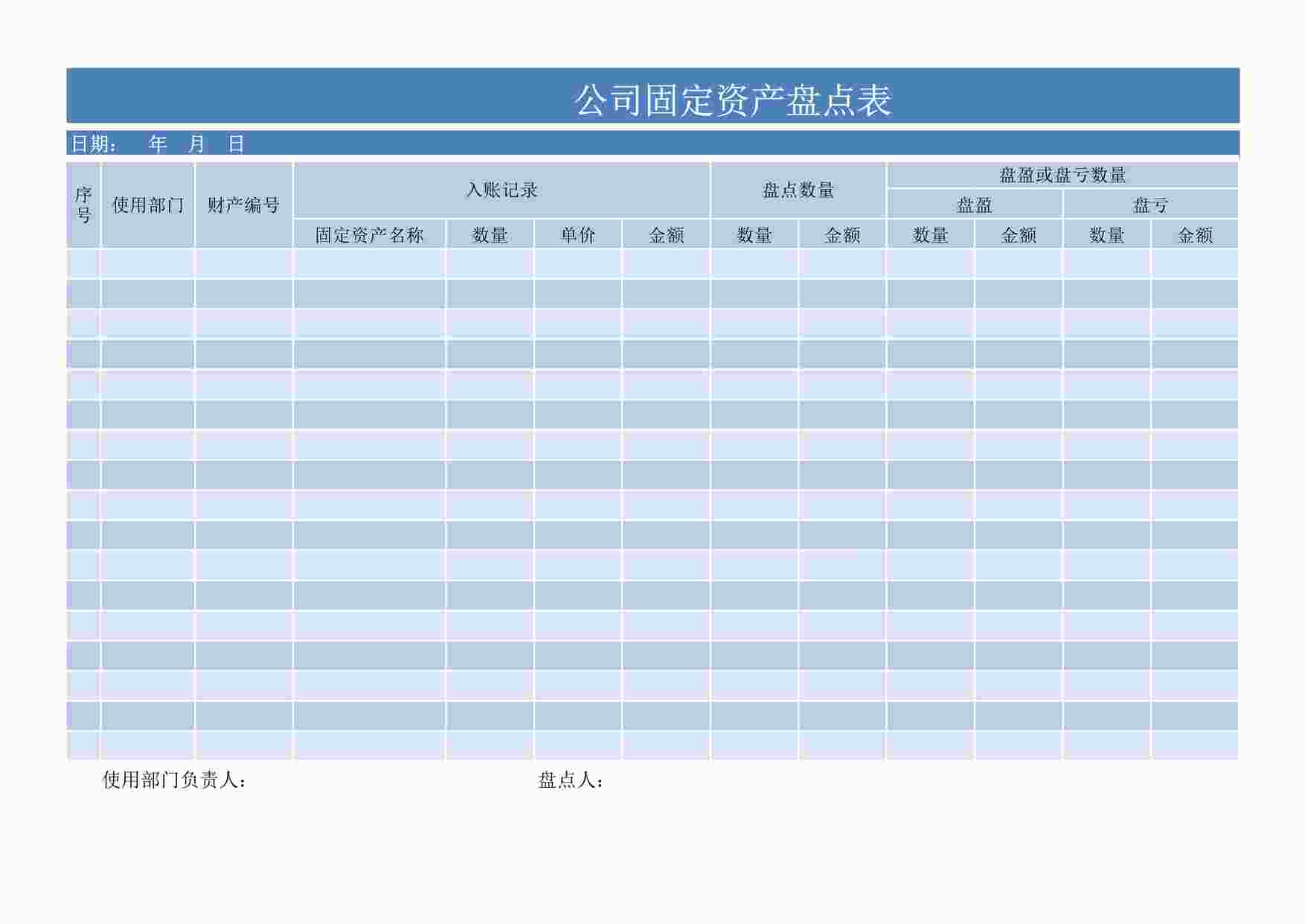 “公司固定资产盘点表7XLSX”第1页图片