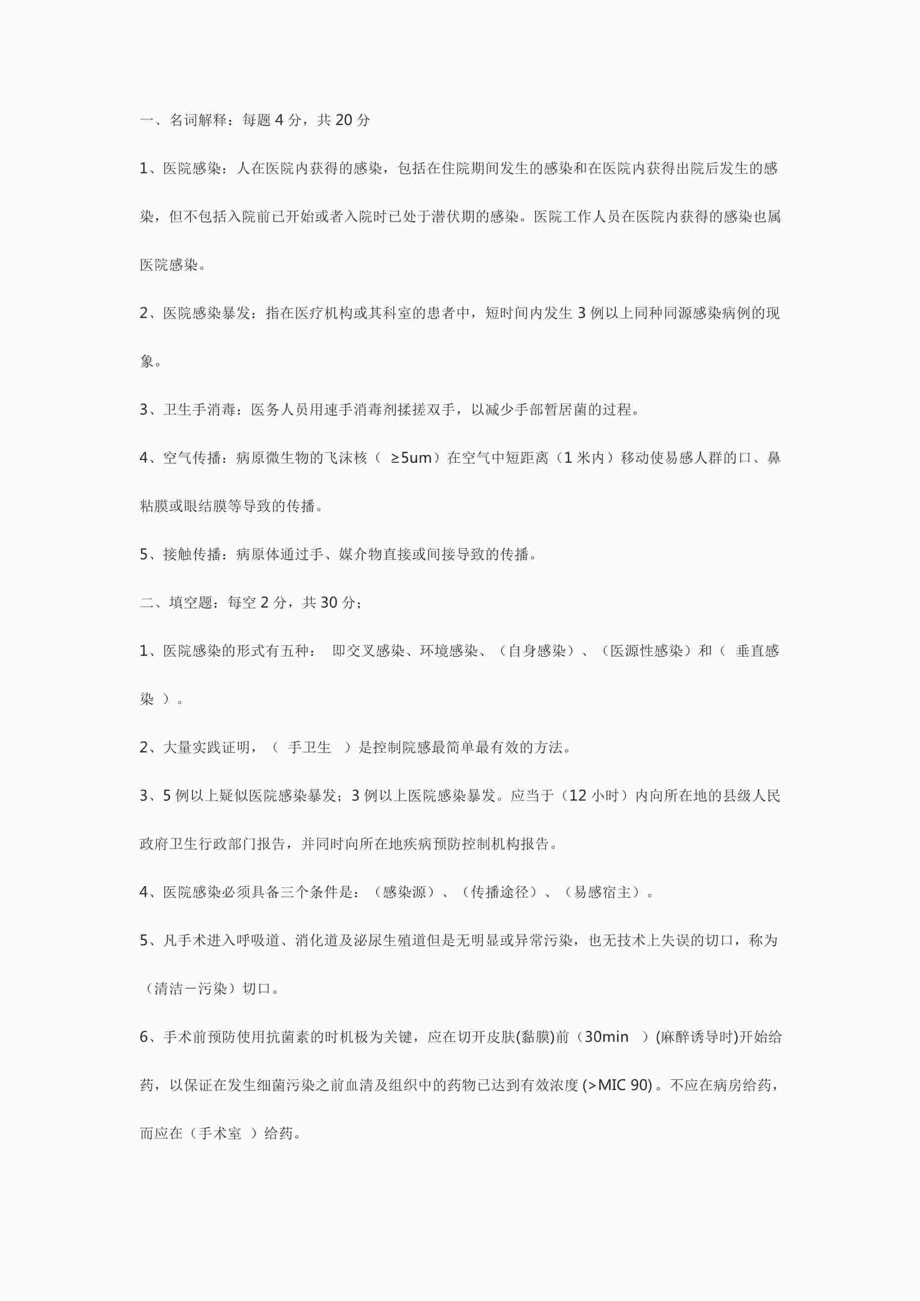 “医院感染试题大全DOCX”第1页图片