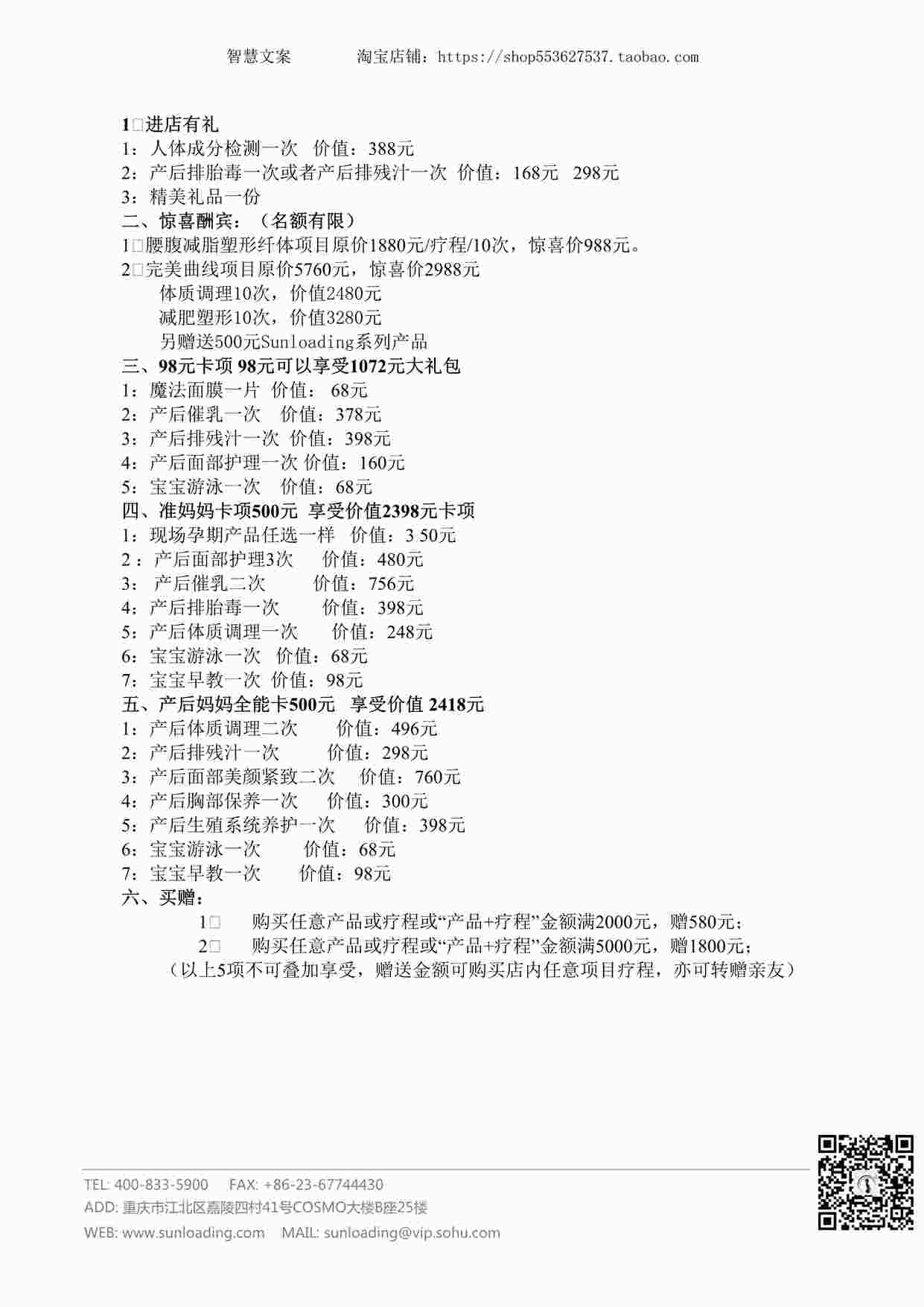 “月子会所公益讲座营销方案DOC”第1页图片