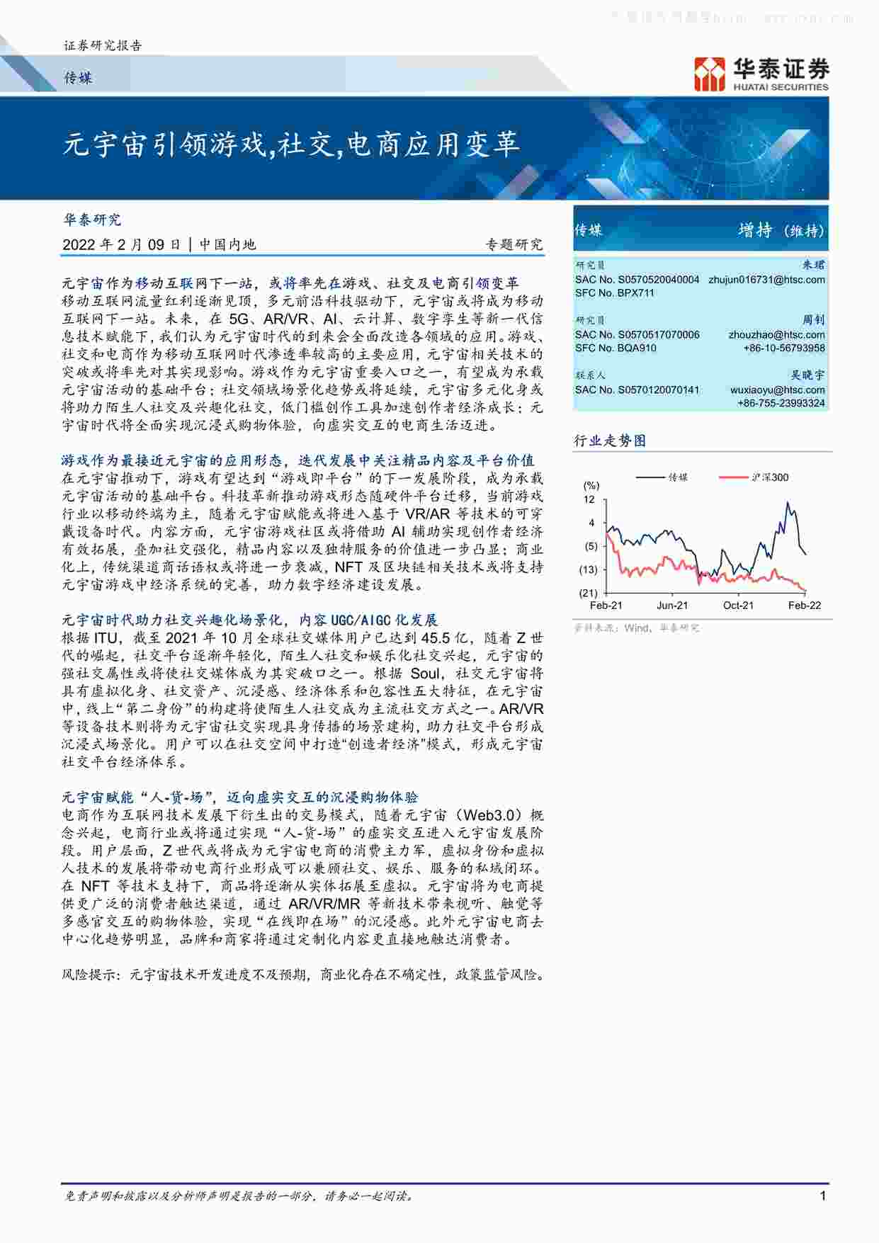 “【27页】元宇宙引领游戏，社交，电商应用变革PDF”第1页图片