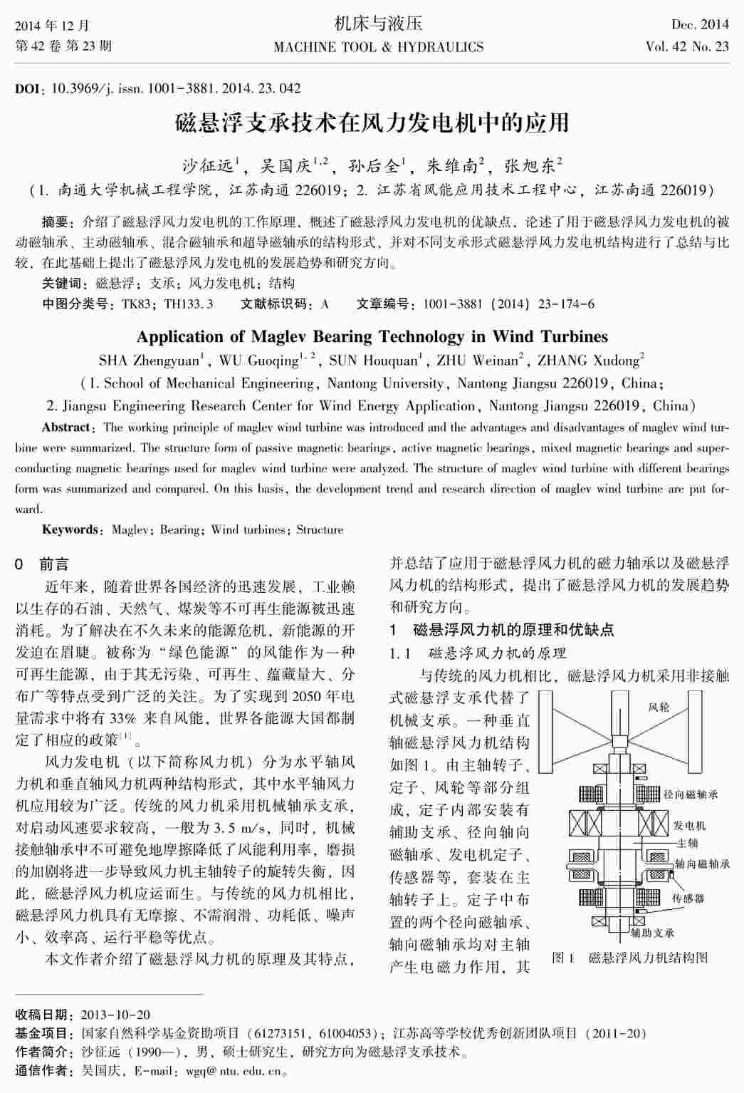 “磁悬浮支承技术在风力发电机中的应用PDF”第1页图片