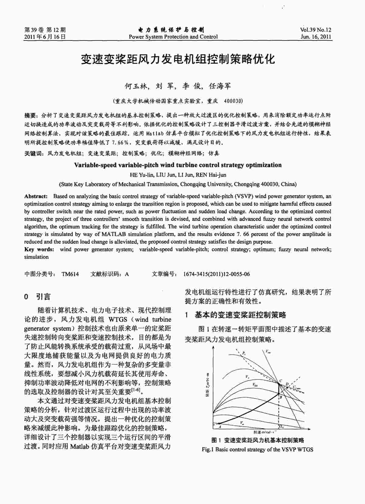 “变速变桨距风力发电机组控制策略优化PDF”第1页图片