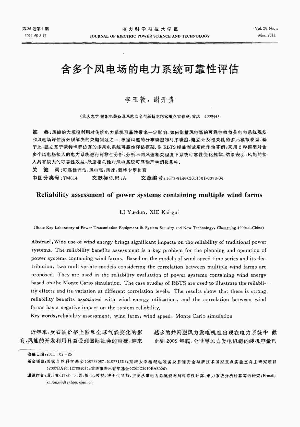 “含多个风电场的电力系统可靠性评估PDF”第1页图片