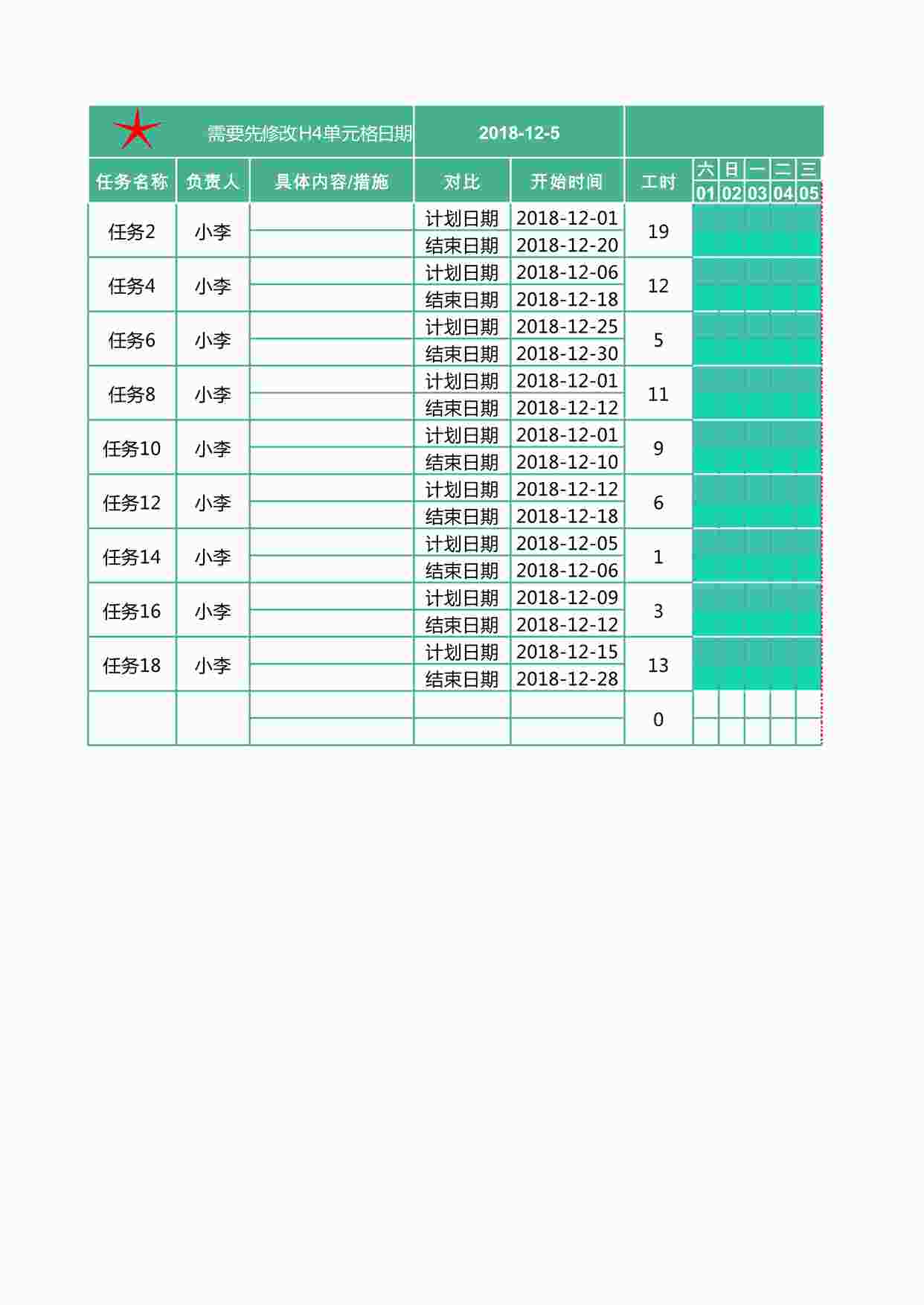 “2024年工作计划进度表-公式计算最新版XLSX”第1页图片