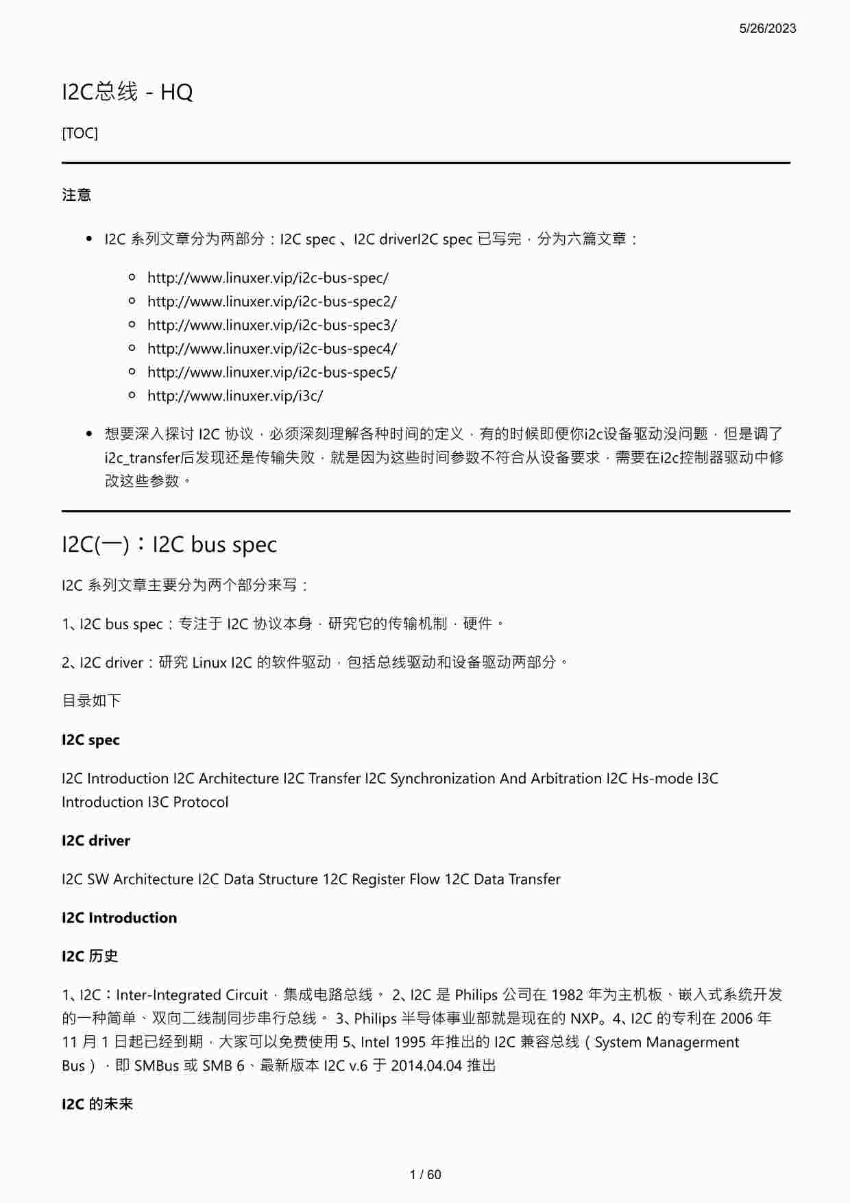 “嵌入式面试欧亿·体育（中国）有限公司-I2C总线PDF”第1页图片