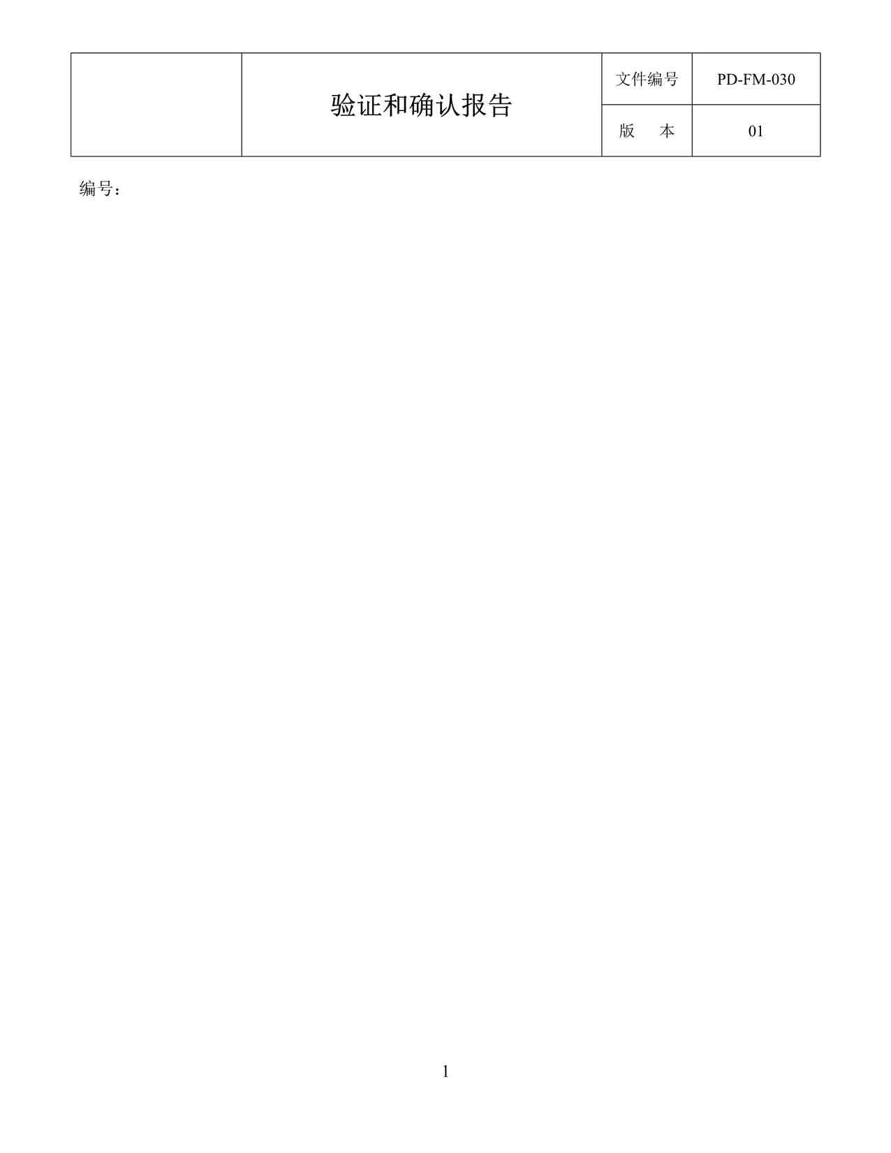 “佰分爱卫生用品公司PD-FM-026-Rev01验证和确认报告DOCX”第1页图片