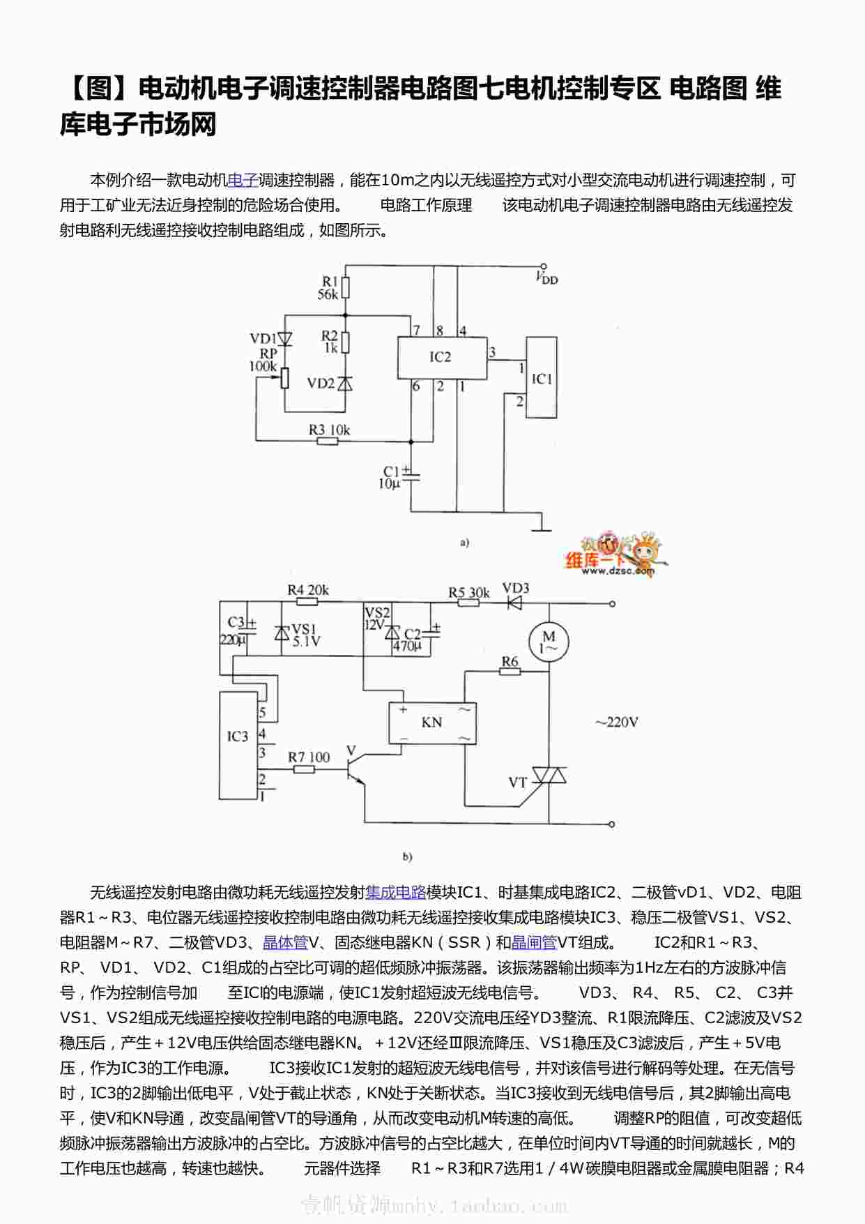 “电动机电子调速控制器电路图七电机控制专区电路图维库电子市场网PDF”第1页图片