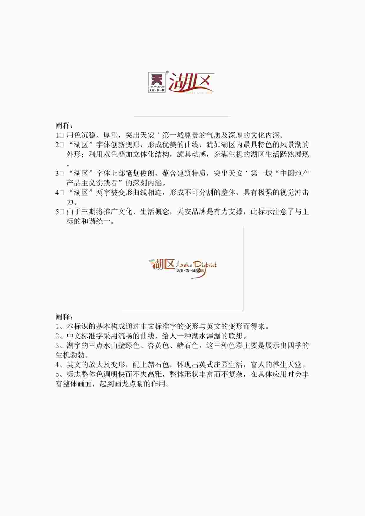 “长春天安第一城logo释意DOC”第1页图片