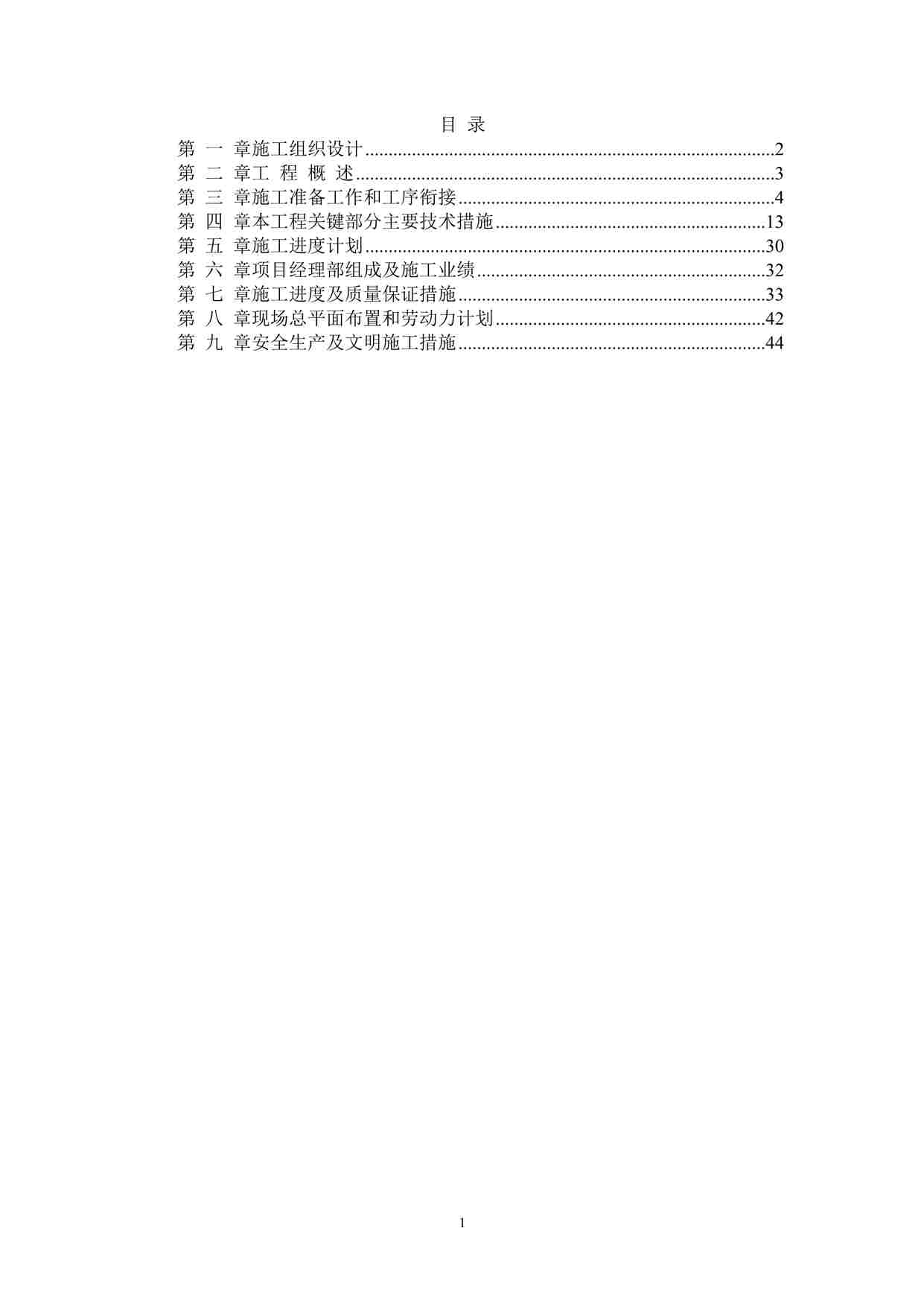 “绿化工程施工组织设计方案范本DOC”第1页图片