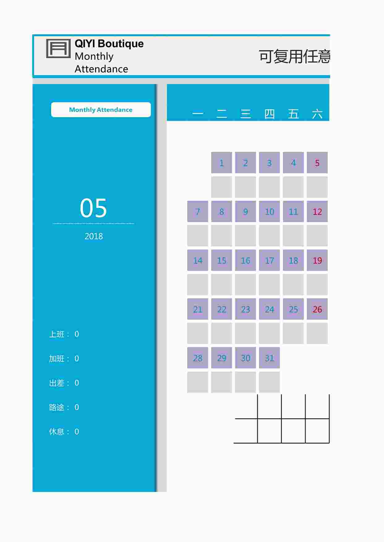 “可复用任意月度考勤记录表excel模板XLSX”第1页图片