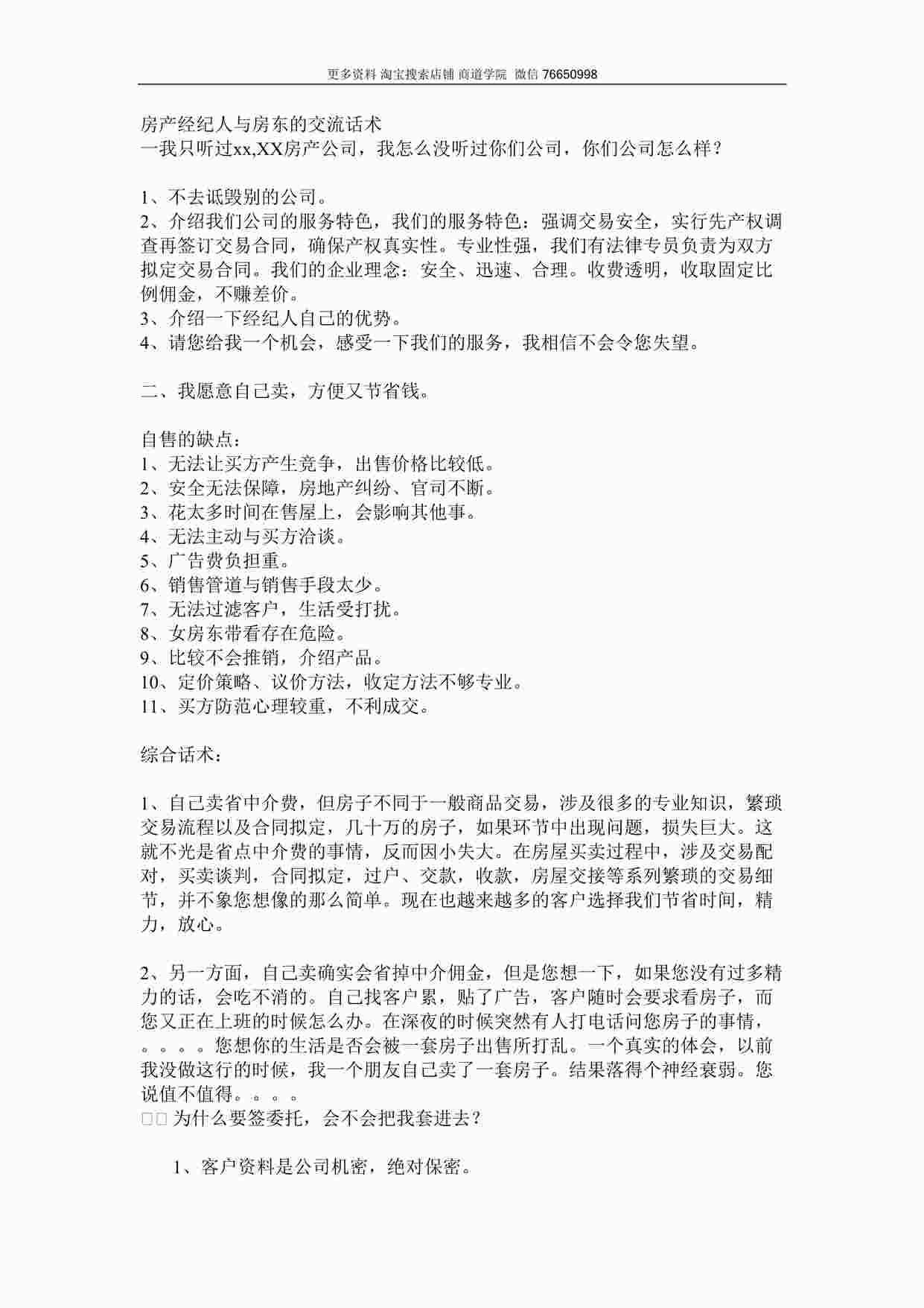 “房产经纪人与房东的交流话术DOC”第1页图片