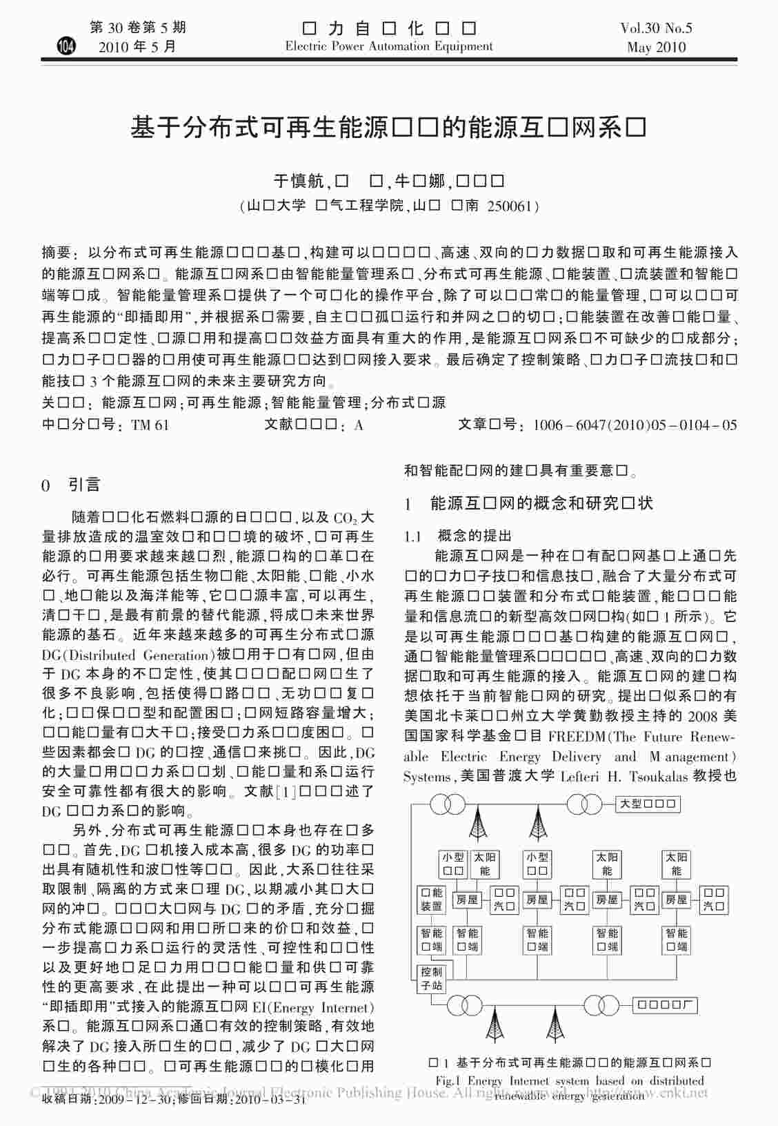 “基于分布式可再生能源发电的能源互联网系统PDF”第1页图片