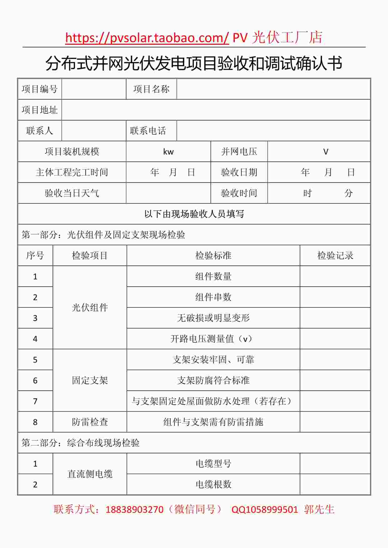 “并网光伏电站验收调试报告PDF”第1页图片