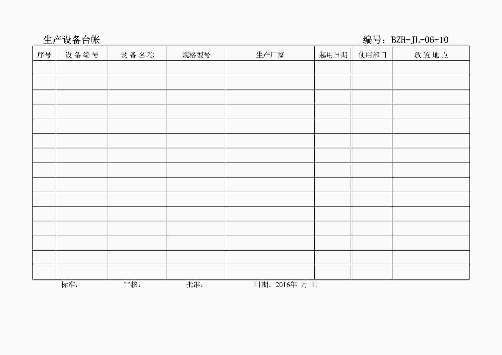 “某制造型企业生产设备台账DOC”第1页图片