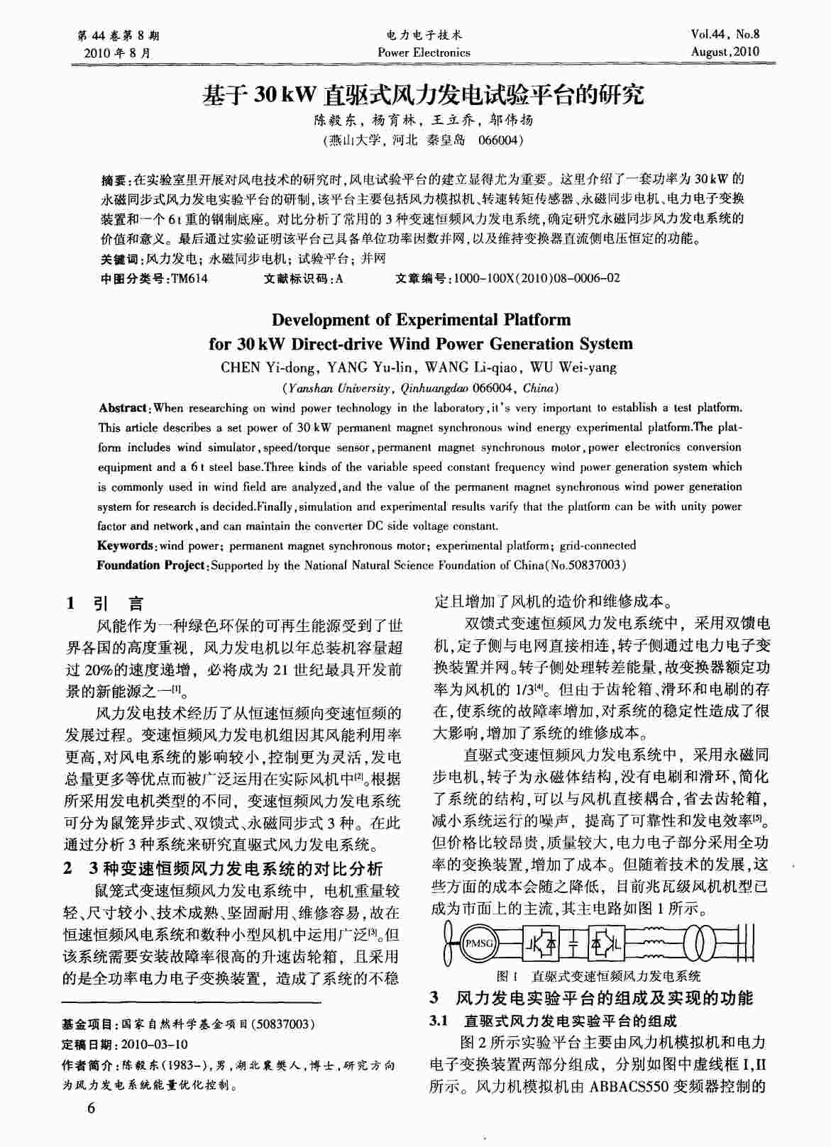 “基于30kW直驱式风力发电试验平台的研究PDF”第1页图片