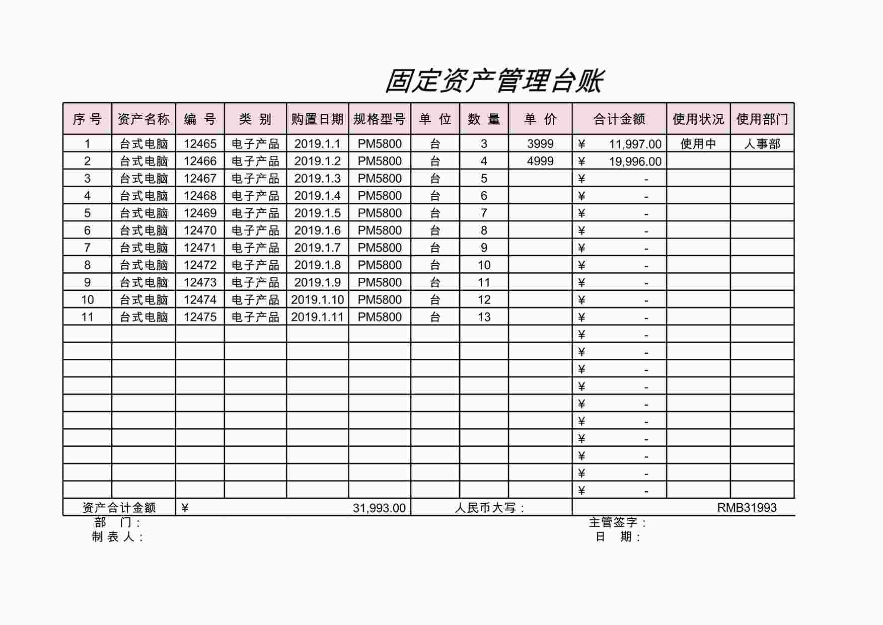 “固定资产管理台账XLSX”第1页图片