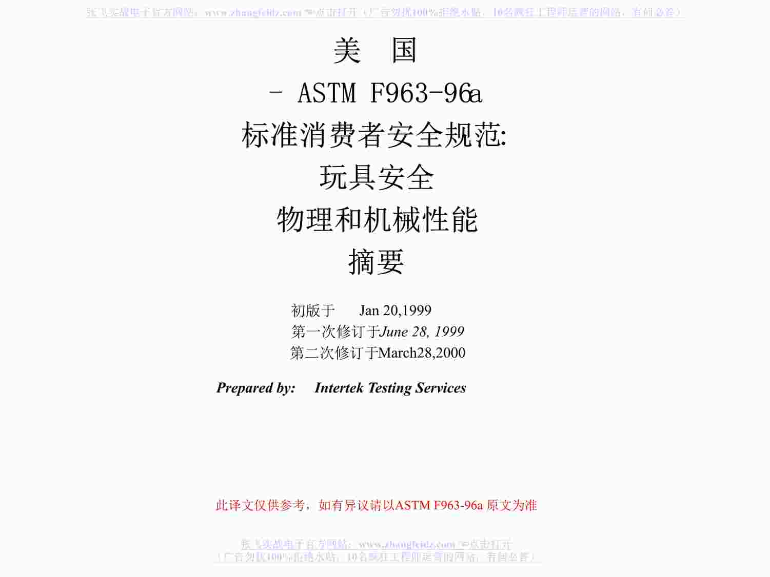 “《标准消费者安全规范》PDF”第1页图片