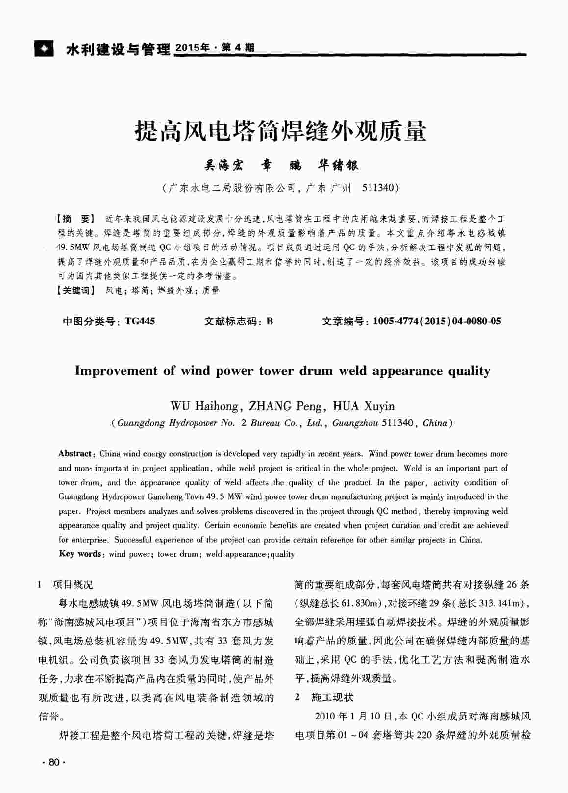 “提高风电塔筒焊缝外观质量PDF”第1页图片