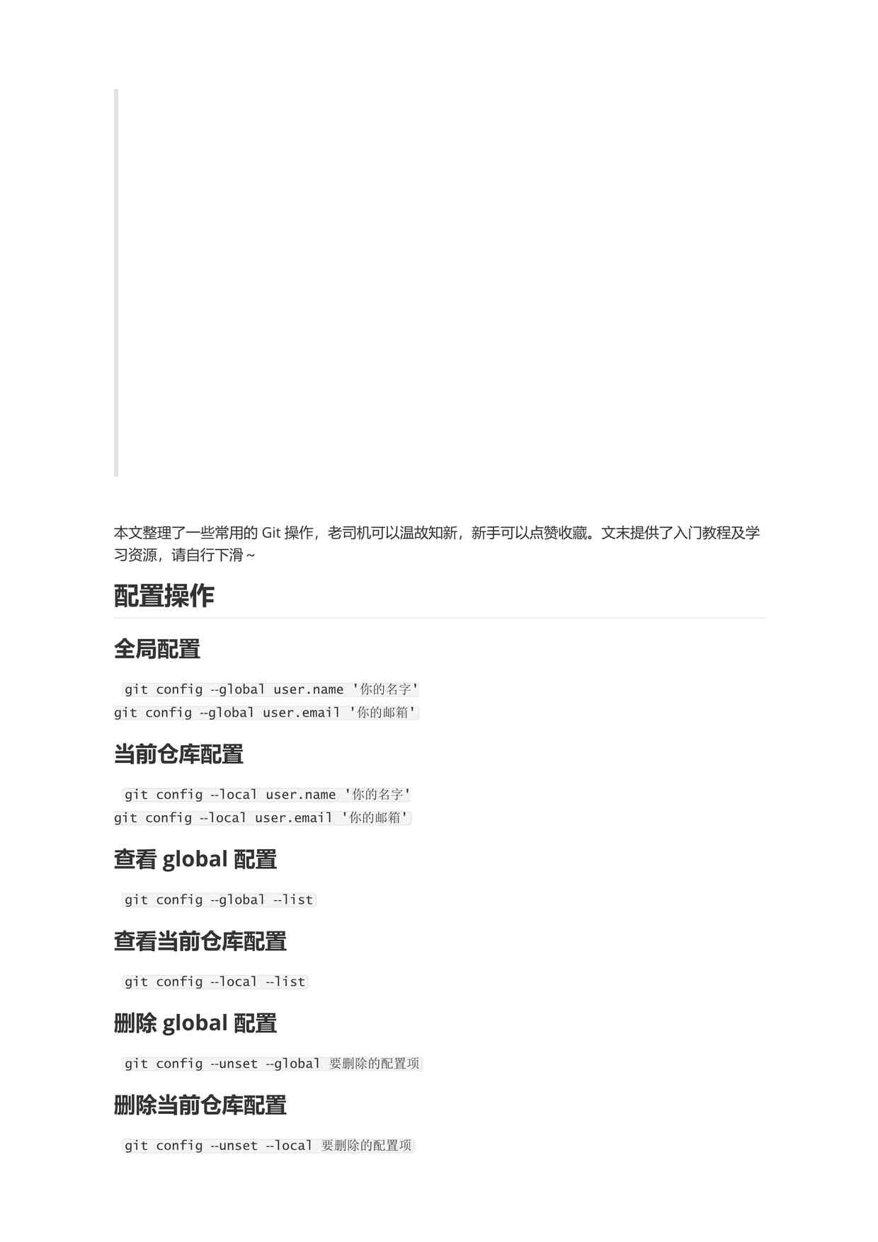 “Git常用命令面试题60道PDF”第1页图片