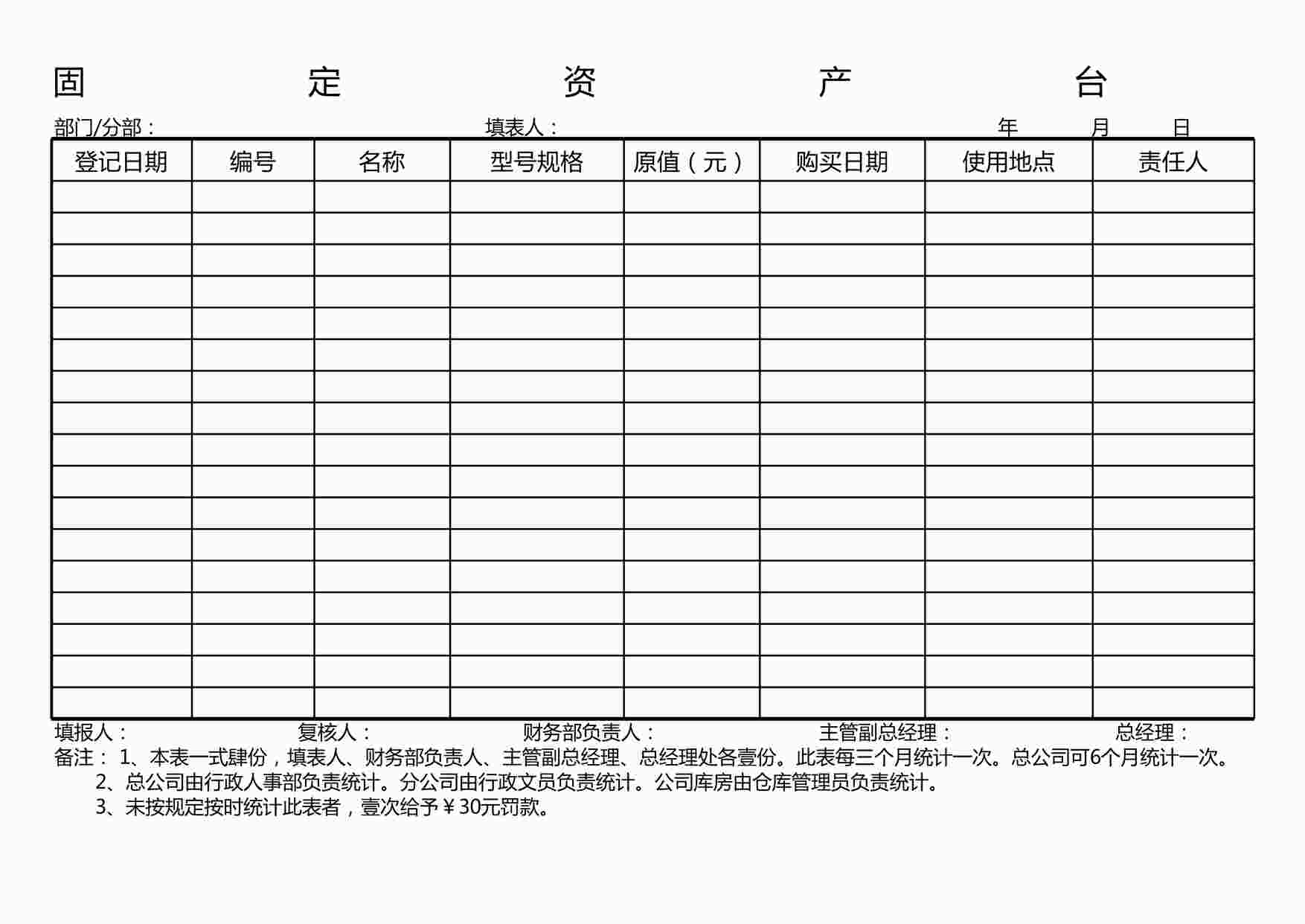 “管理表格《固定资产台帐》XLS”第1页图片