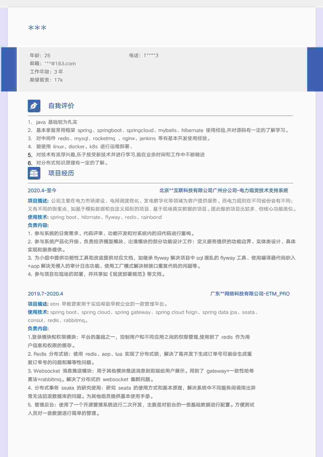 “张先生_3年_Java开发-经典简历模版PDF”第1页图片