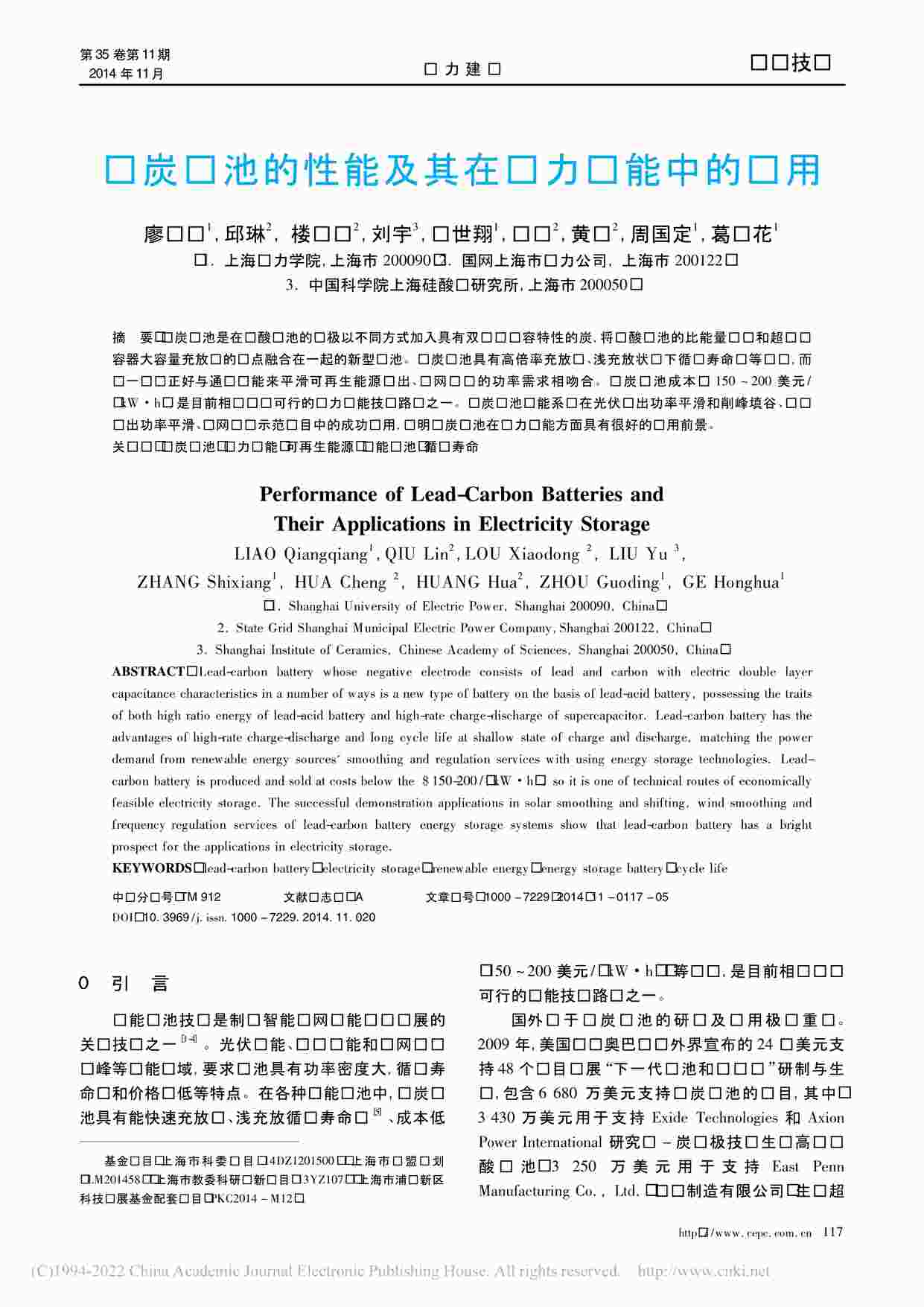 “铅炭电池的性能及其在电力储能中的应用_廖强强PDF”第1页图片