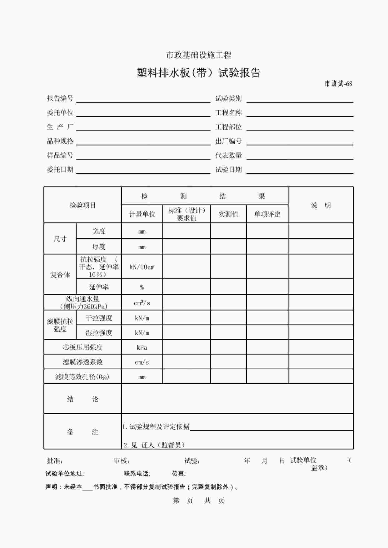 “塑料排水板（带）试验报告XLS”第1页图片