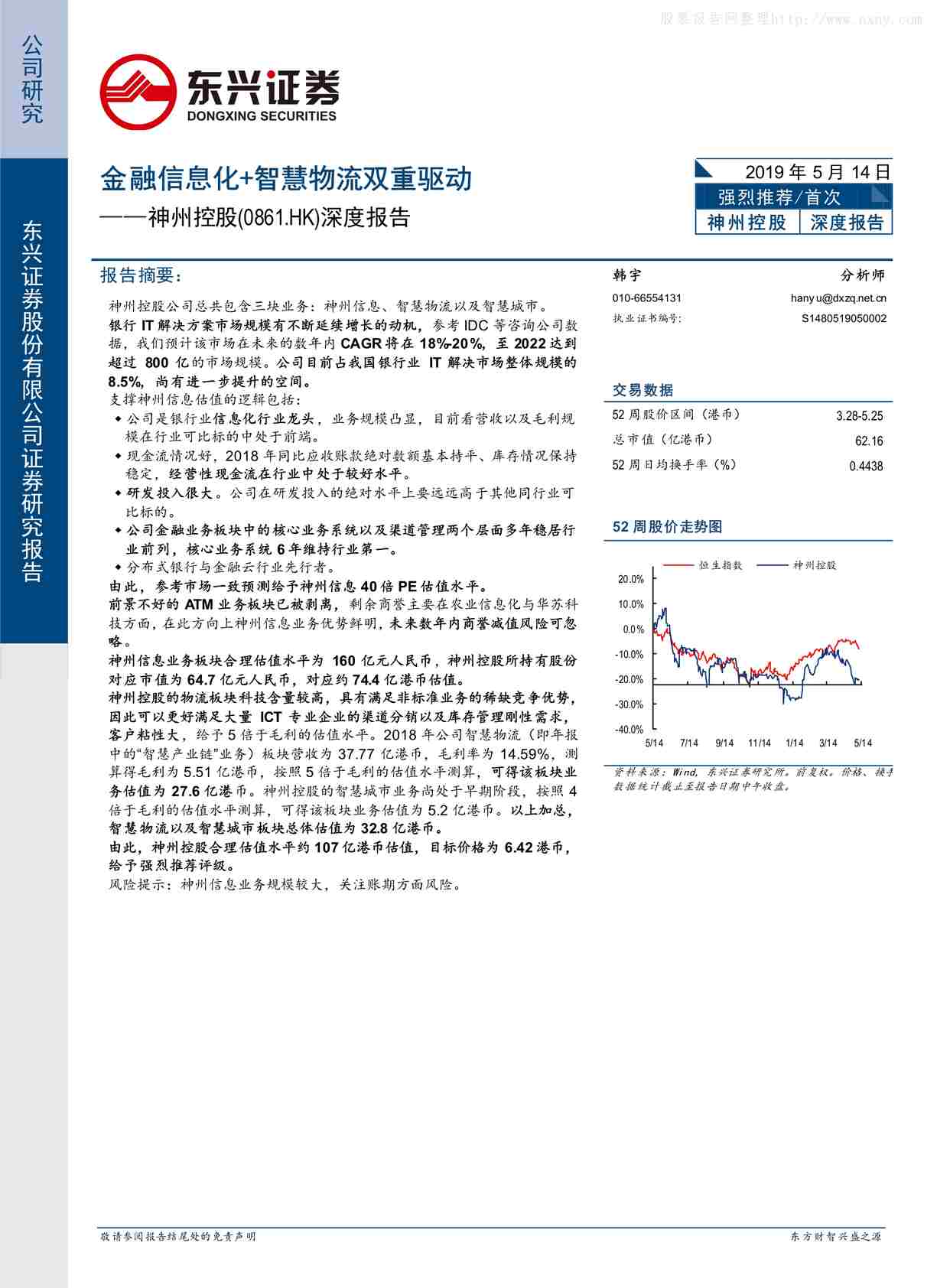 “2019金融信息化+智慧物流双重驱动东兴证券PDF”第1页图片