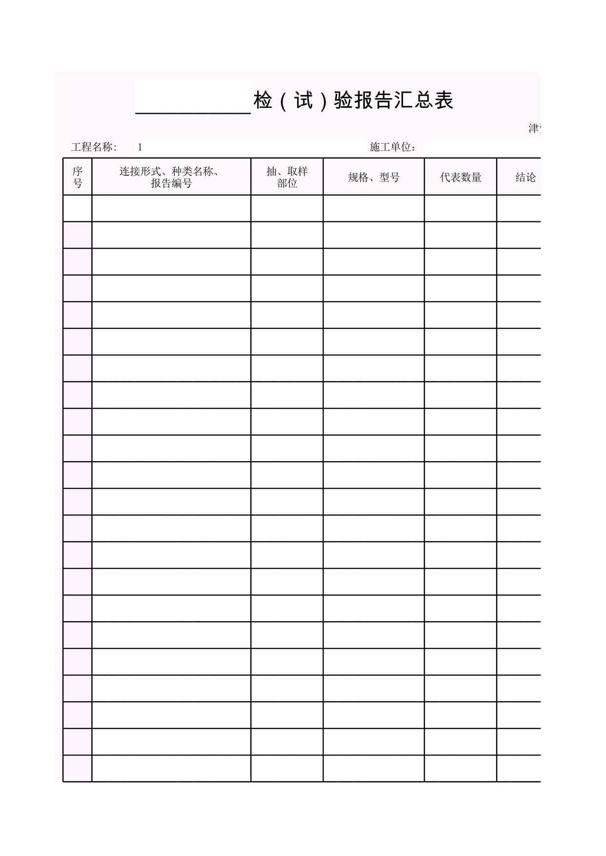 “K-4()检（试）验报告汇总表XLS”第1页图片