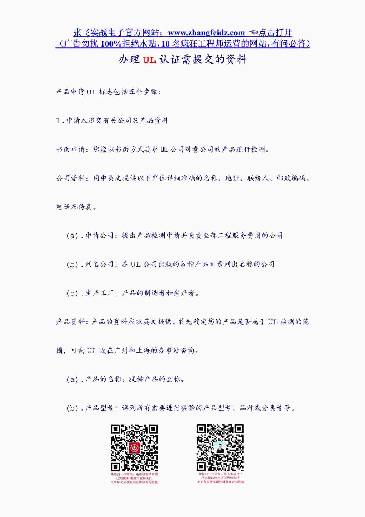 “办理UL认证需提交的欧亿·体育（中国）有限公司PDF”第1页图片