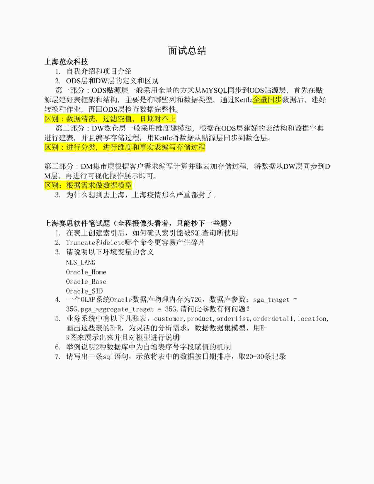 “廖同学面试总结_第一周（上海杭州）DOCX”第1页图片