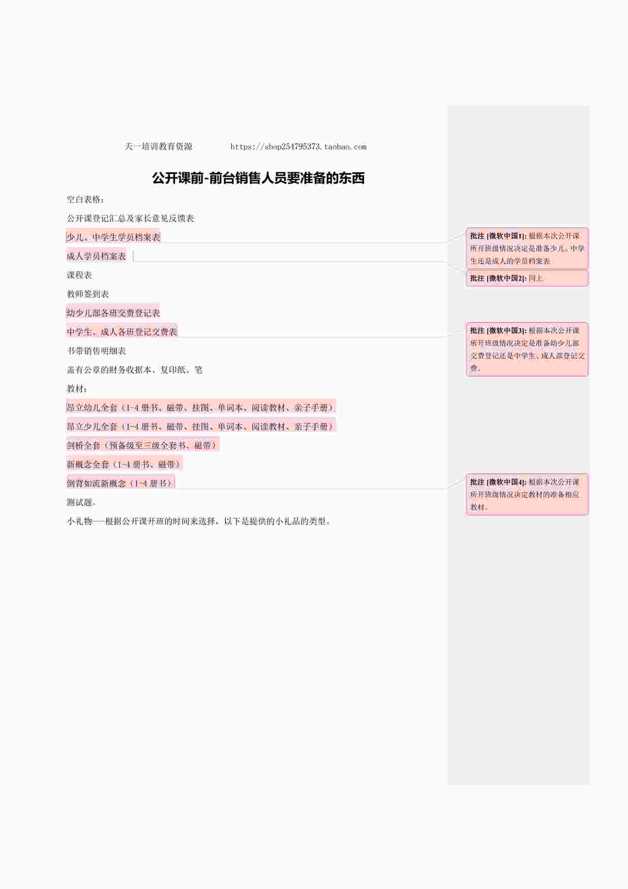 “舞蹈机构案例公开课时前台需要做的准备PDF”第1页图片