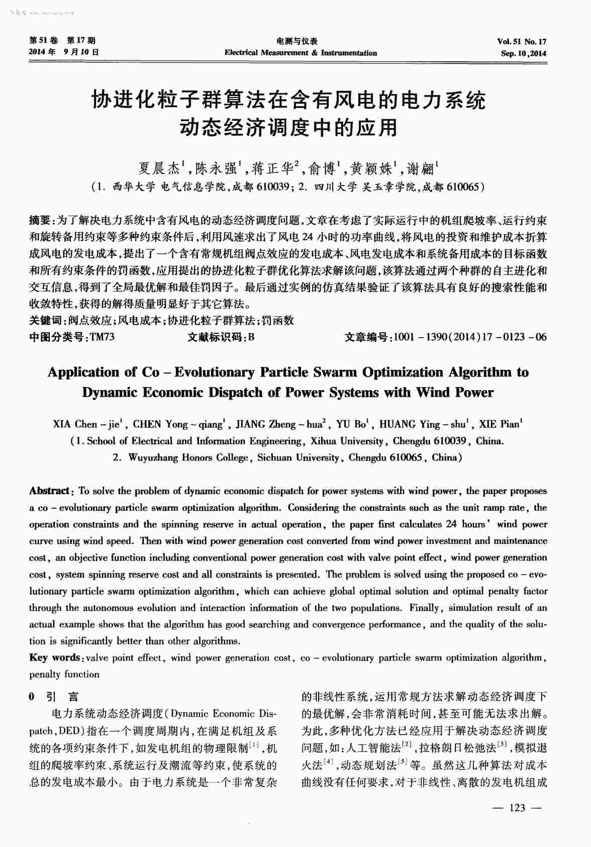 “协进化粒子群算法在含有风电的电力系统动态经济调度中的应用PDF”第1页图片