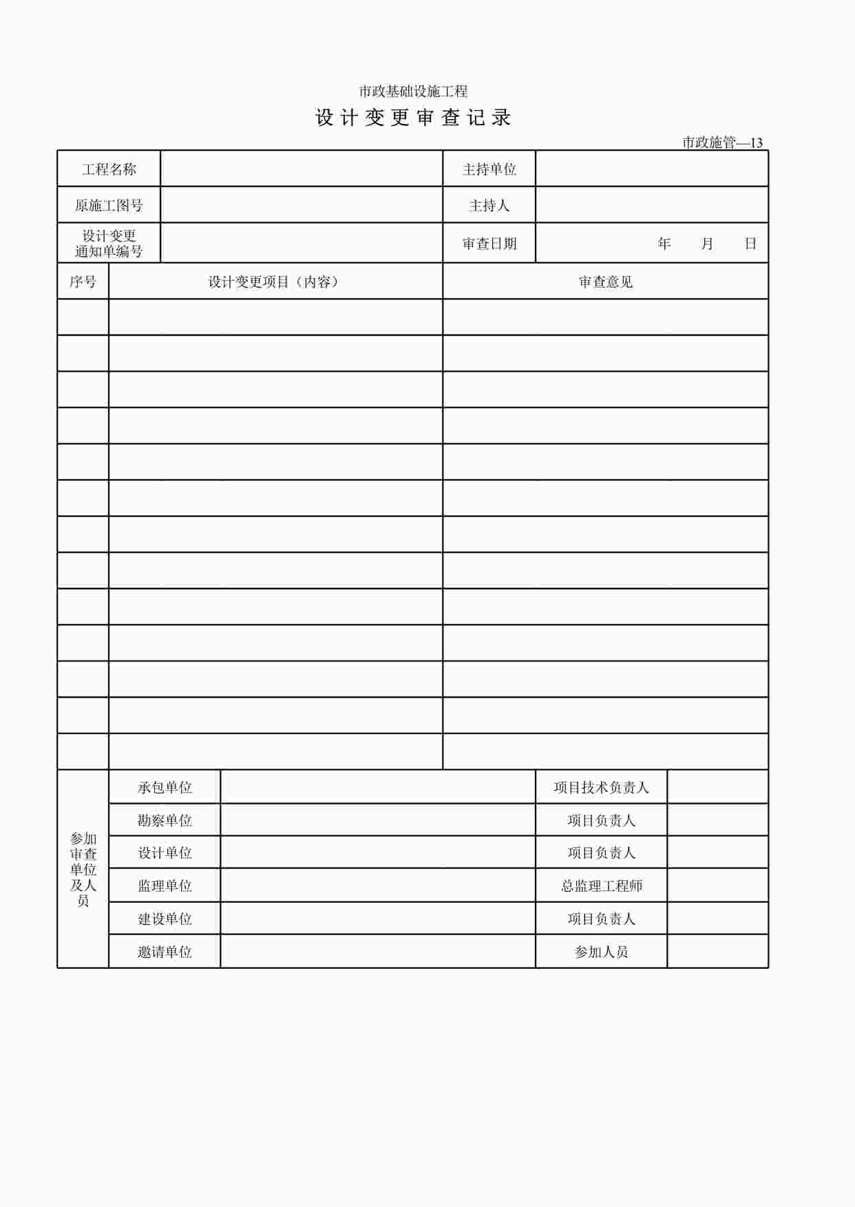 “《设计变更审查记录》XLS”第1页图片