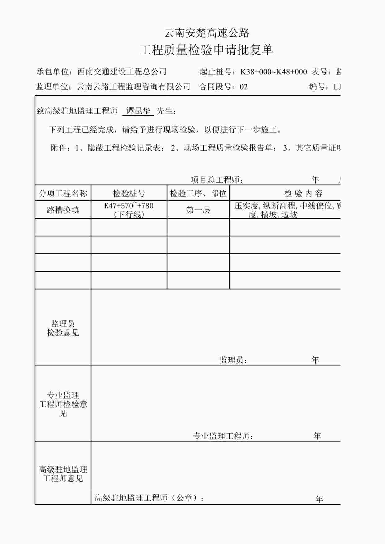 “复件K47+780~+980下行线检验批复单路基填方XLS”第1页图片