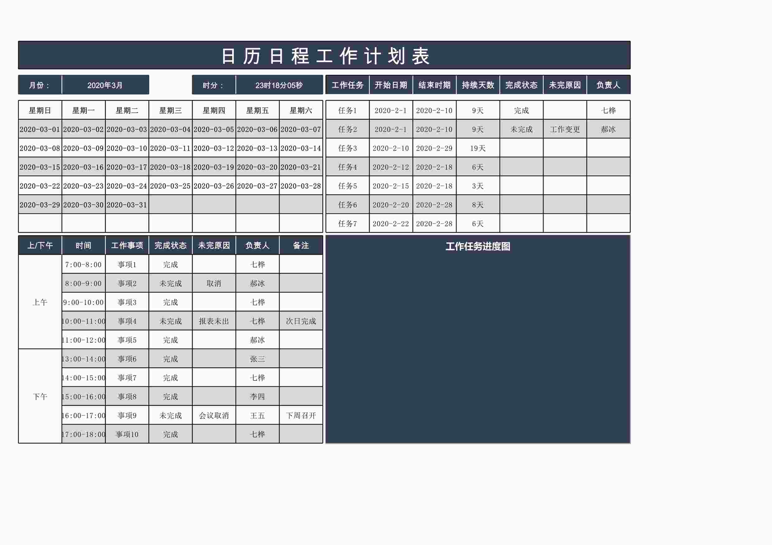 “2024年某公司日历日程工作计划表XLSX”第1页图片