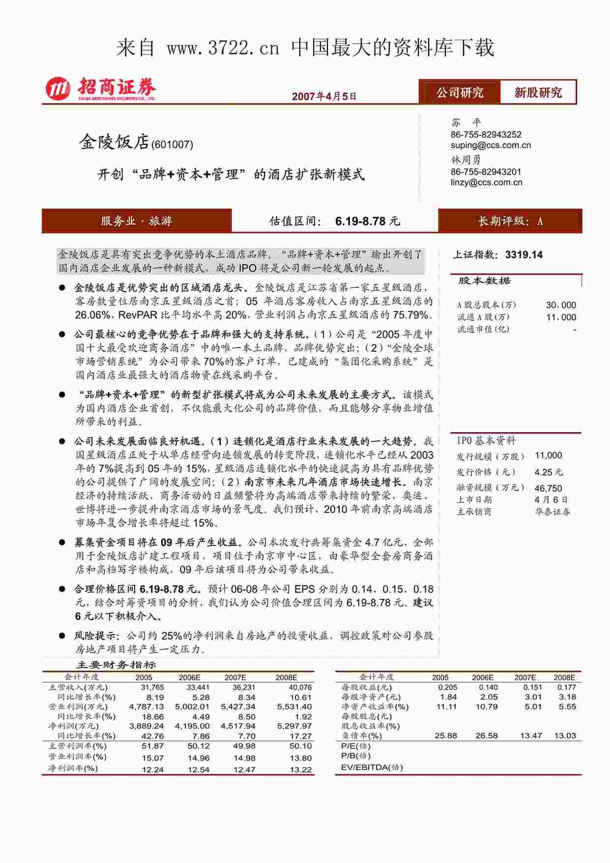 “开创品牌+资本+管理的酒店扩张新模式（PDF24页）PDF”第1页图片