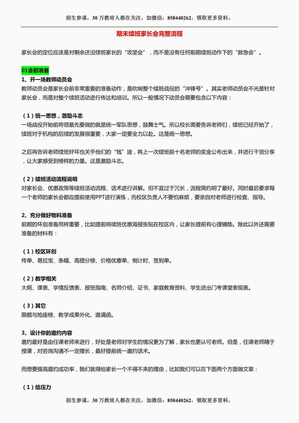 “培训机构期末续班家长会完整流程DOCX”第1页图片