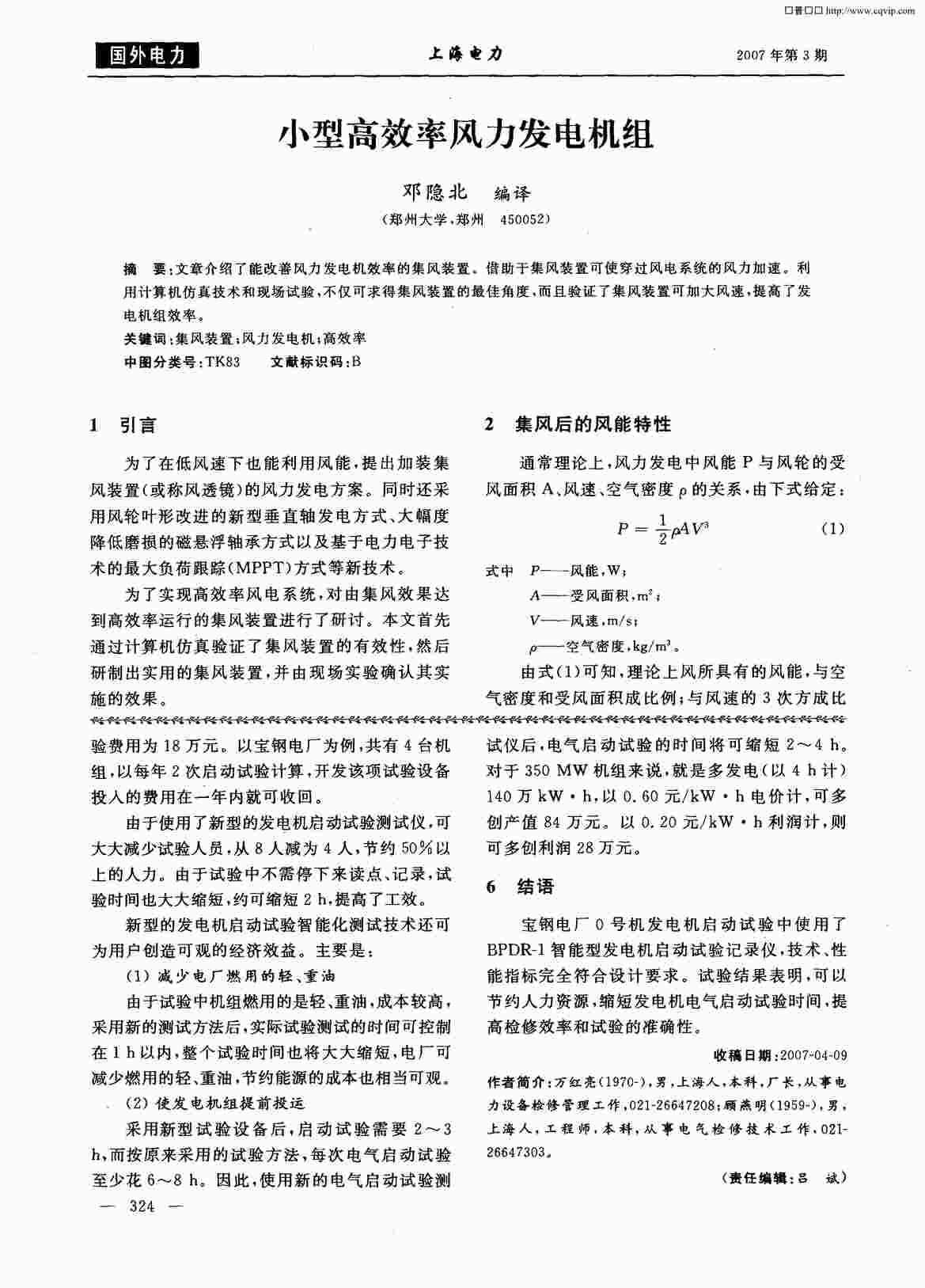 “小型高效率风力发电机组PDF”第1页图片