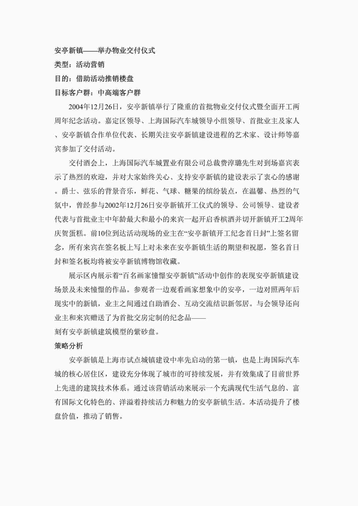 “安亭新镇：举办物业交付仪式DOC”第1页图片