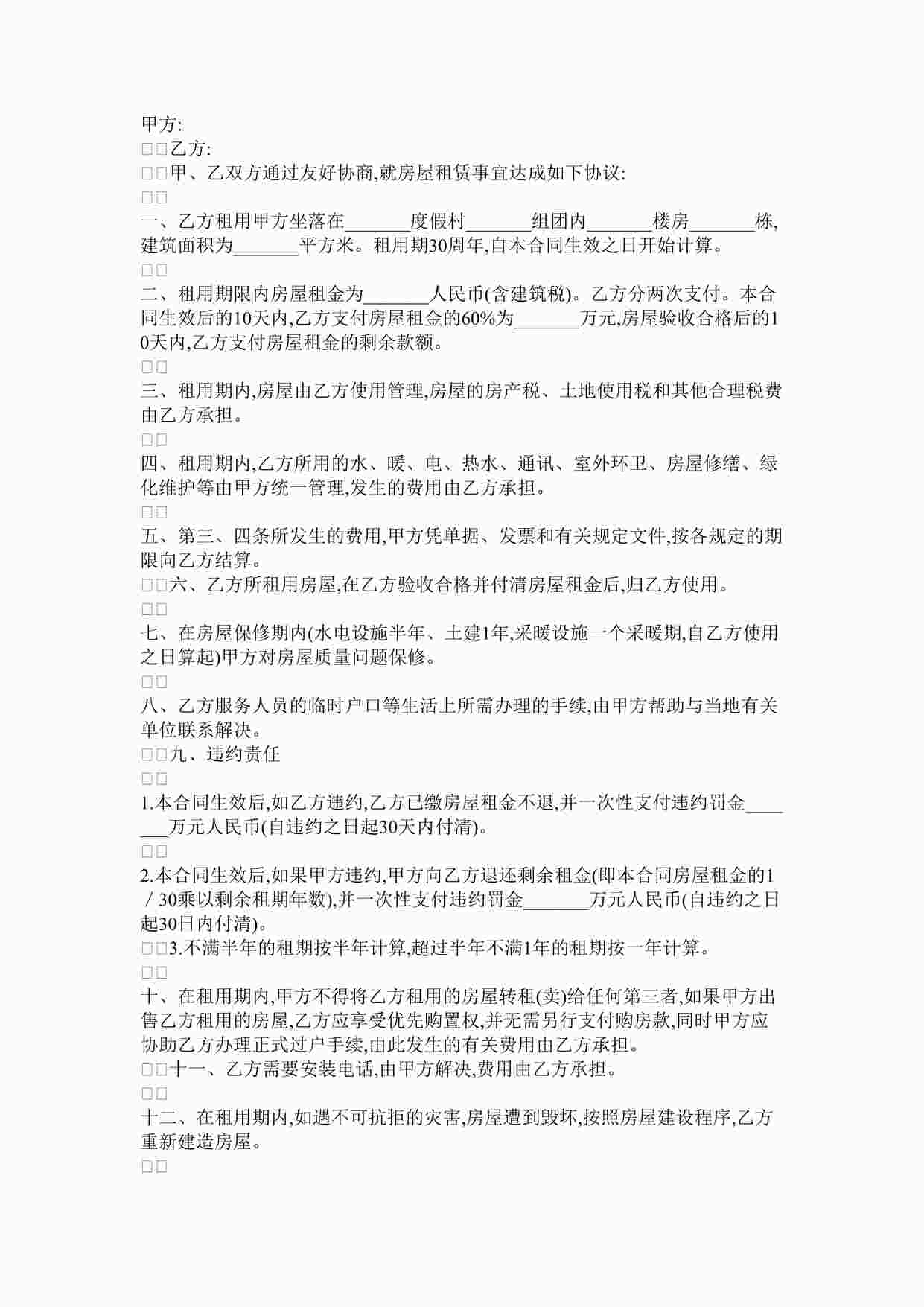 “商品房产租赁合同DOC”第1页图片