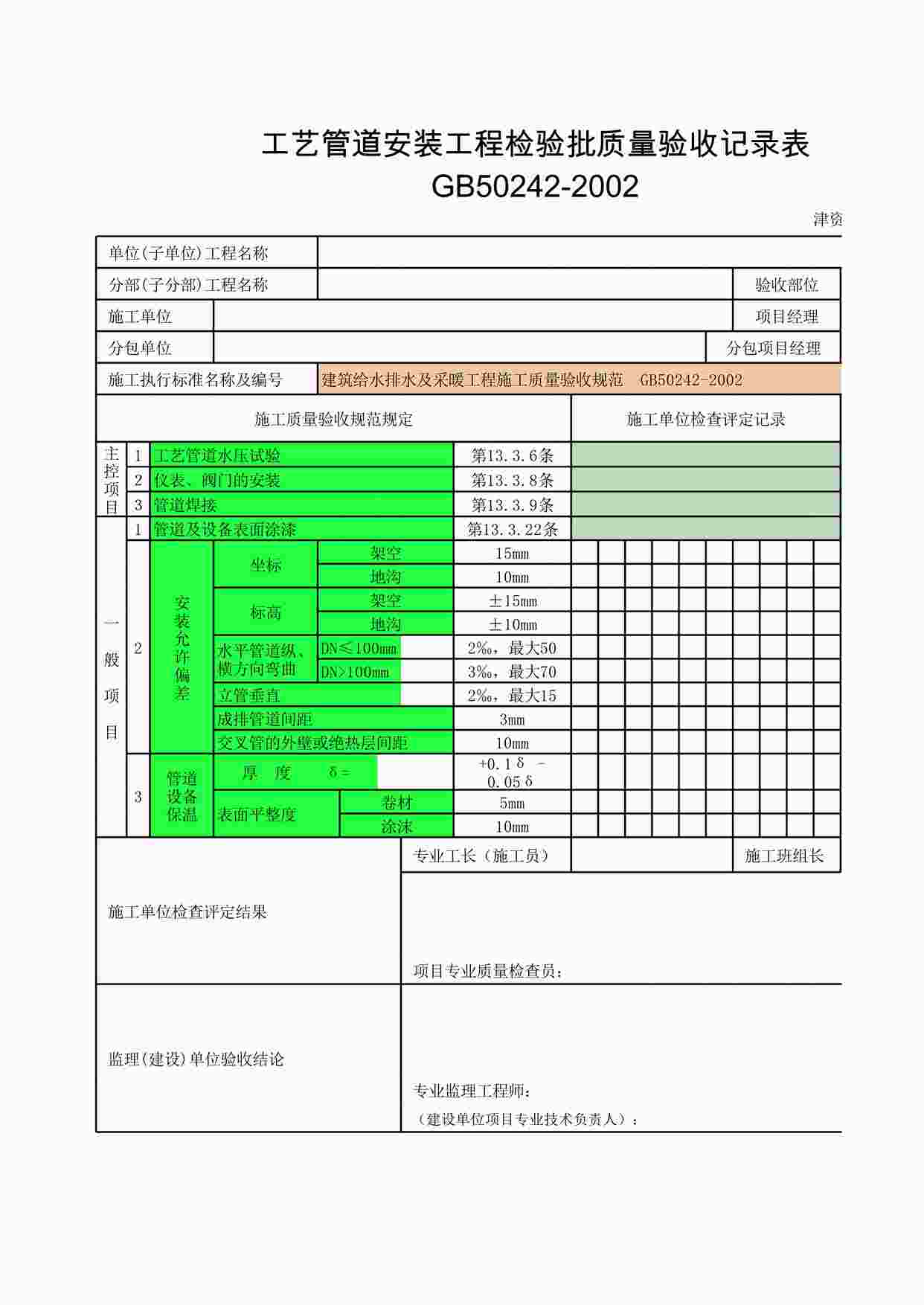 “《辅助设备及管道安装》XLS”第1页图片