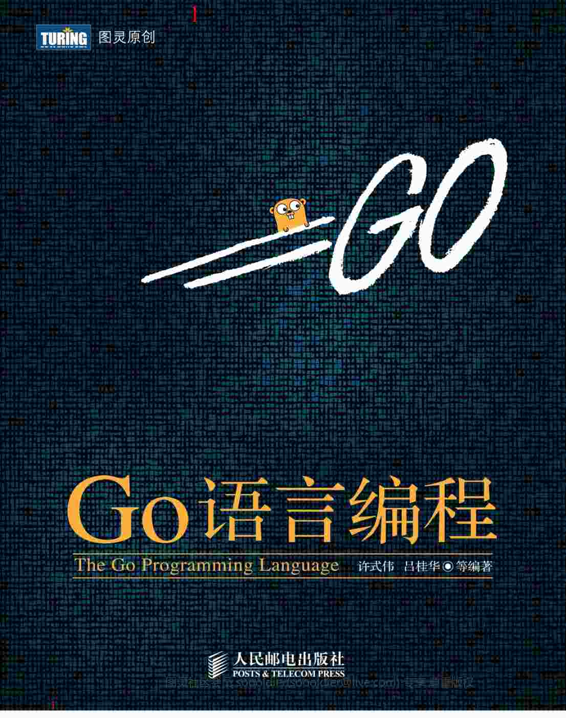 “《Go语言编程》高清完整版电子书PDF”第1页图片