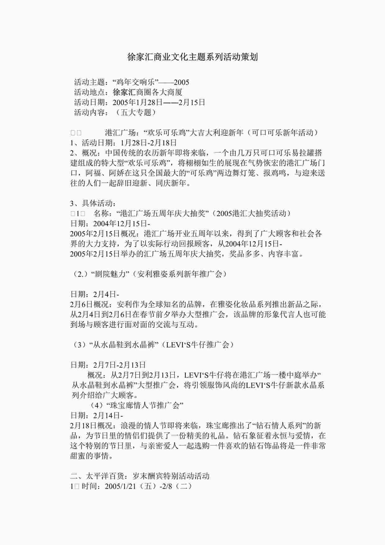 “徐家汇商业文化主题系列活动策划140239268DOC”第1页图片