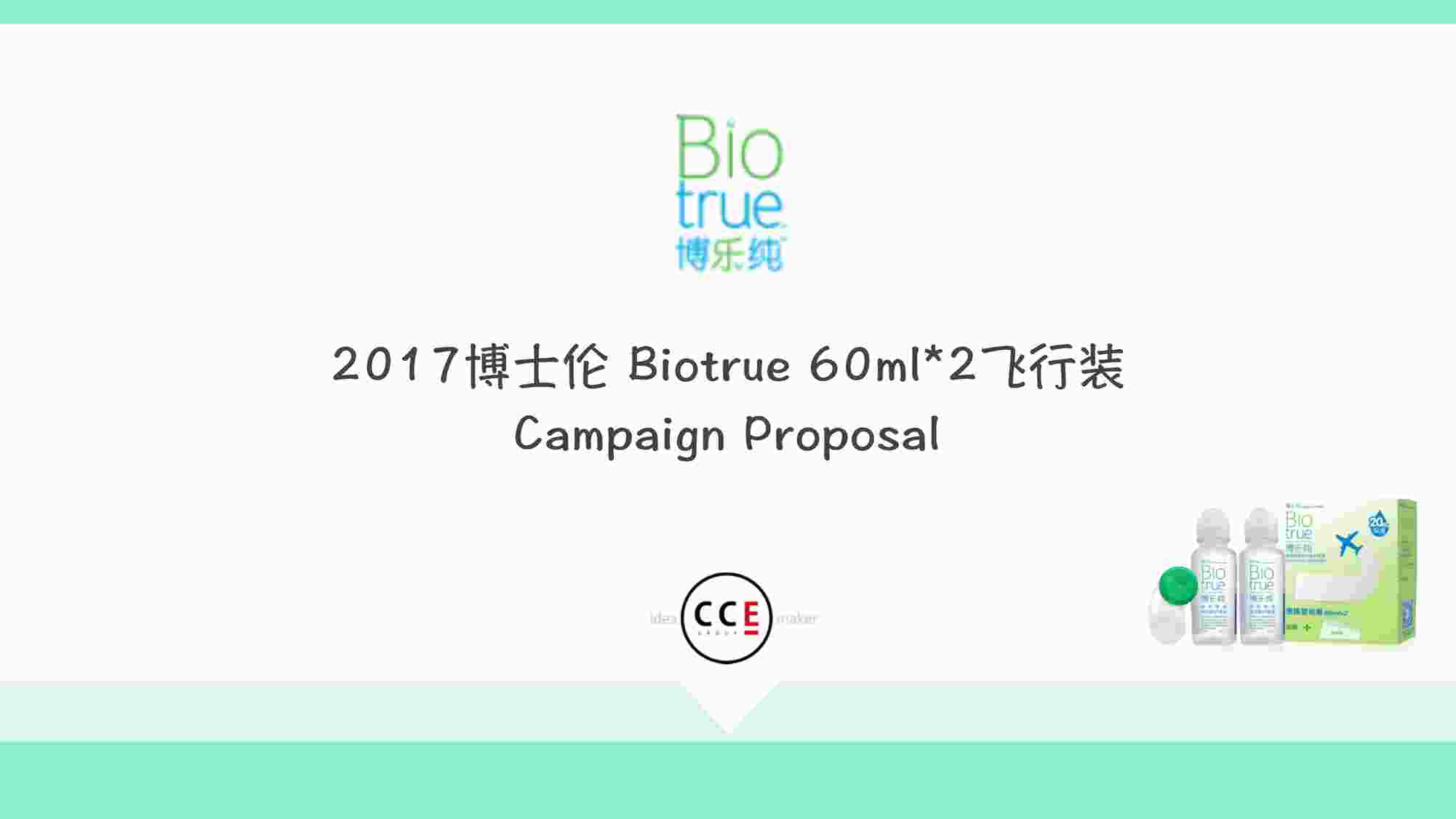 “博士伦_Biotrue_飞行装_CampaignPDF”第1页图片