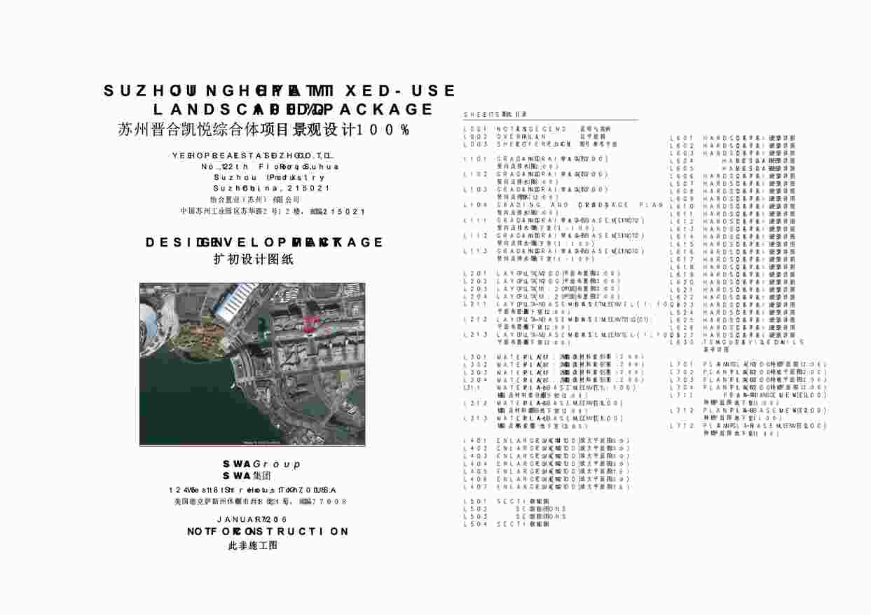 “苏州晋合凯越综合体项目景观设计[SWA]64页PDF”第1页图片