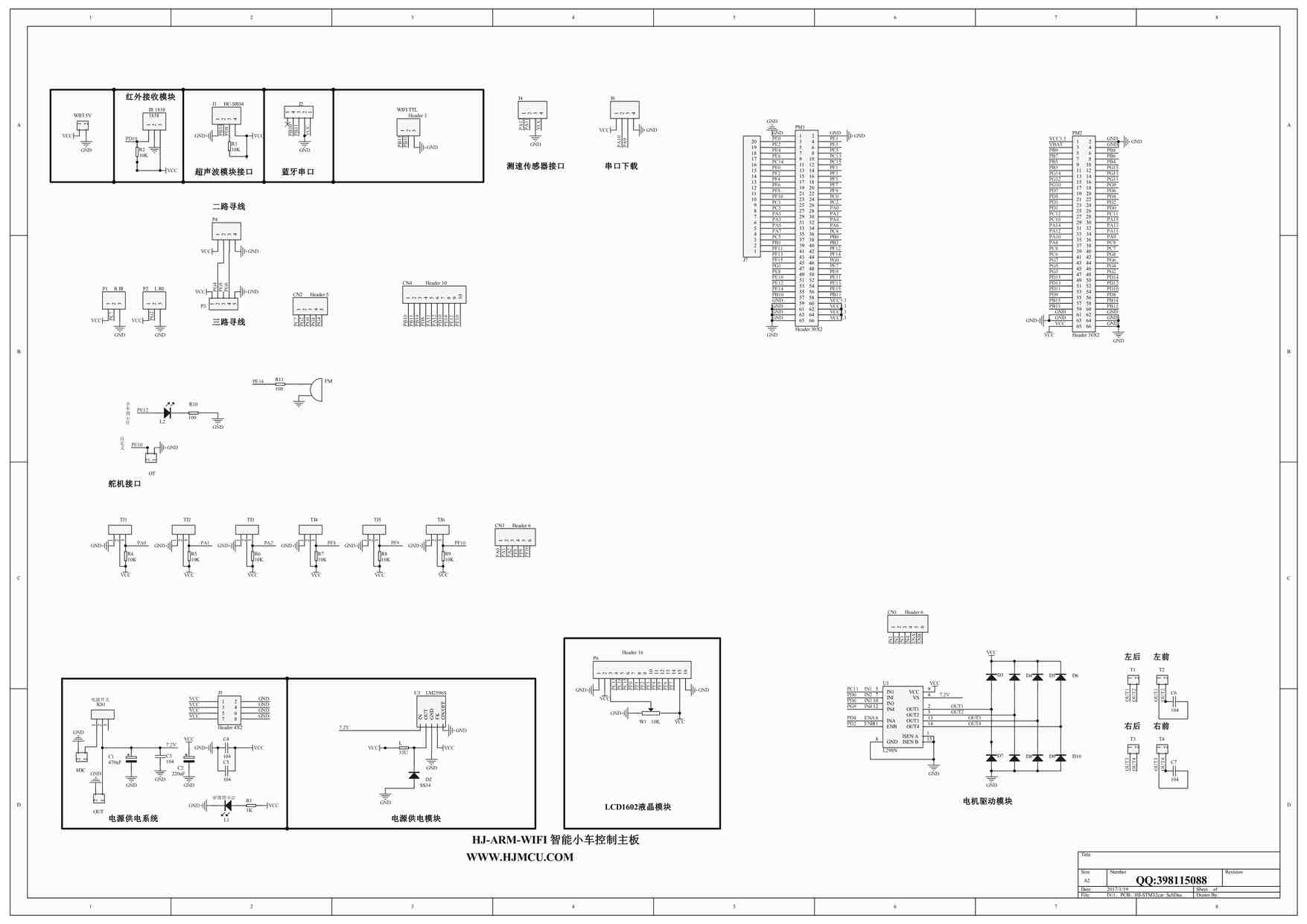 “AGV欧亿·体育（中国）有限公司之STM32--298N驱动主板原理图PDF”第1页图片