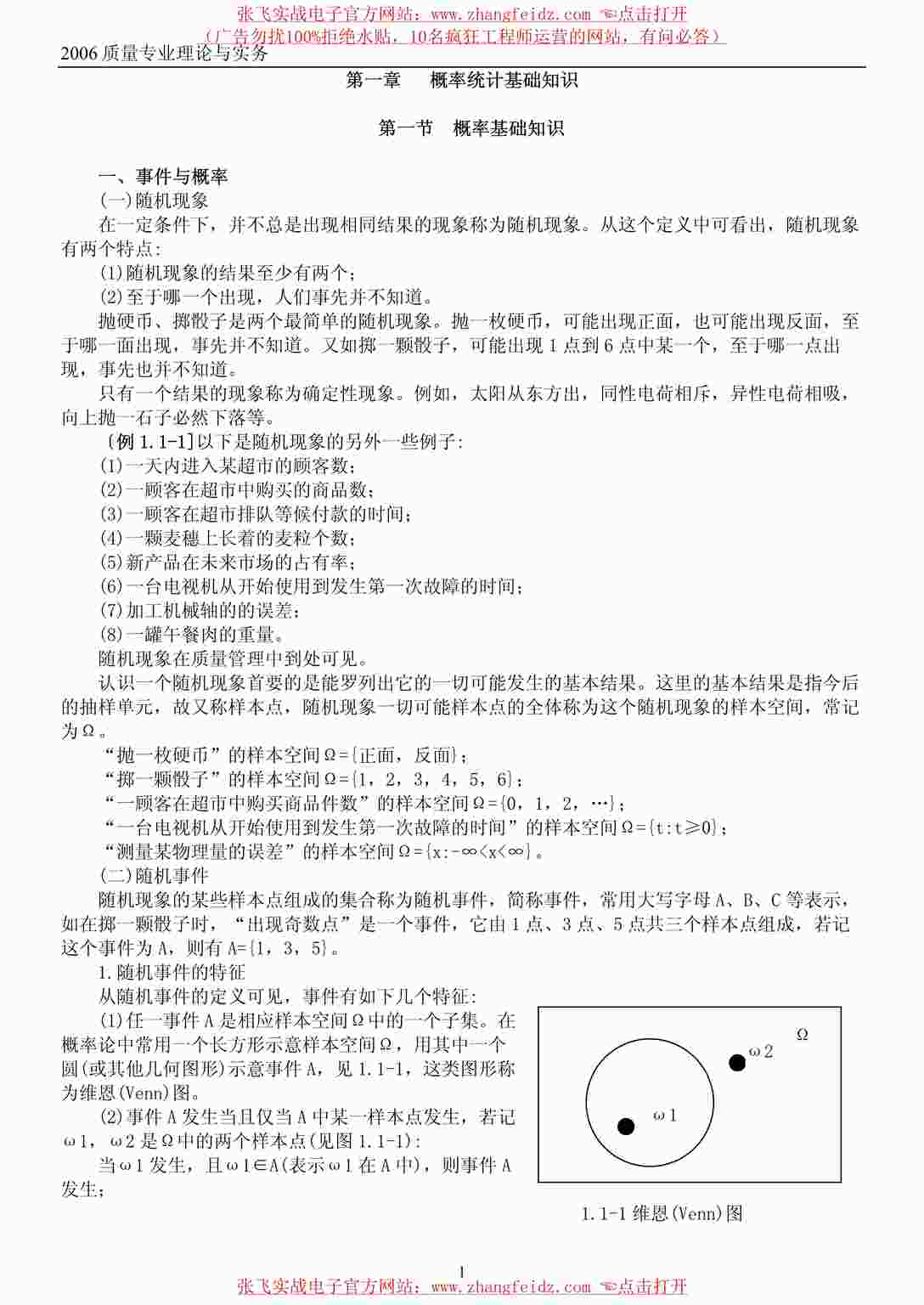 “中级2006理论与实务PDF”第1页图片